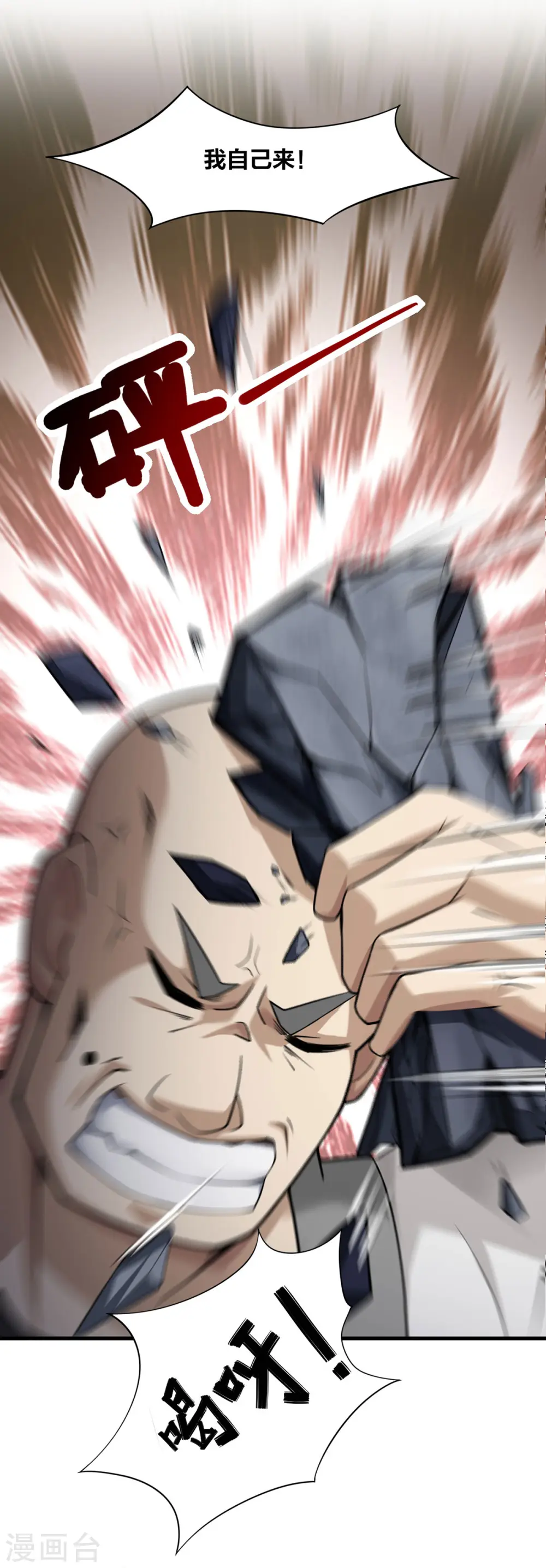 我真不是天命之子漫画,第9话 凶名在外3图