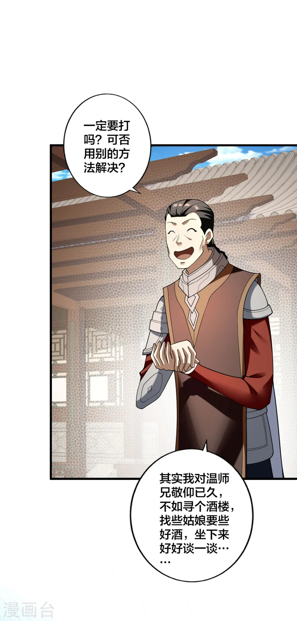 我真不是天命之子漫画,第31话 温如玉5图