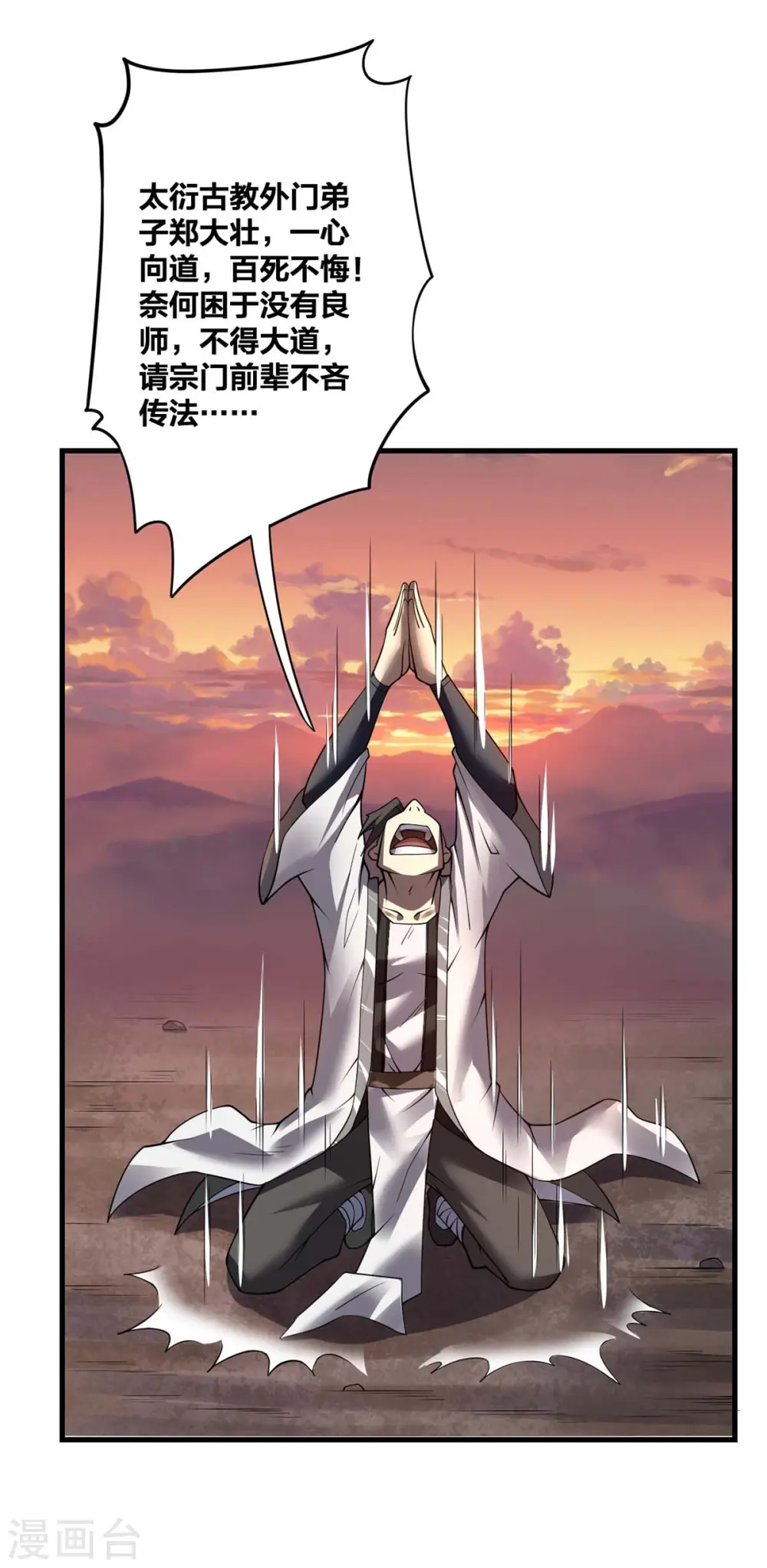 我真不是天命之子漫画,第17话 召唤英灵5图