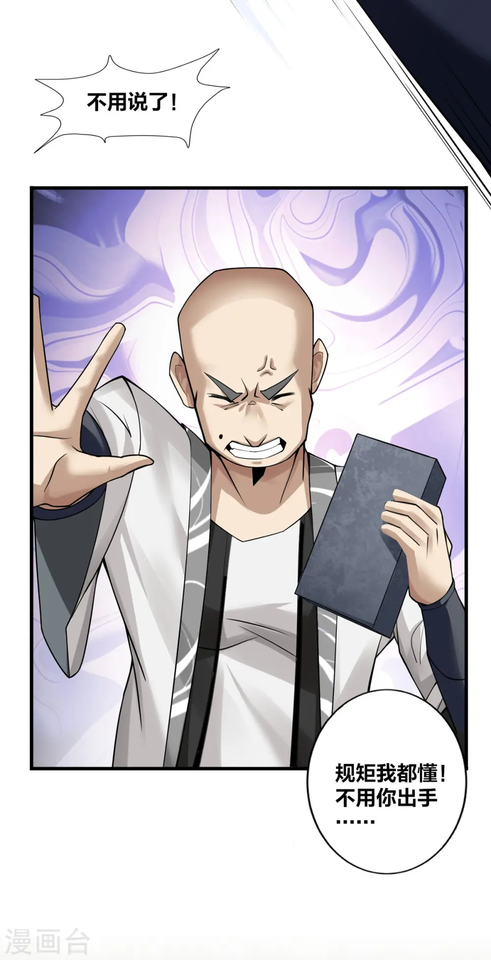 我真不是天命之子漫画,第9话 凶名在外2图