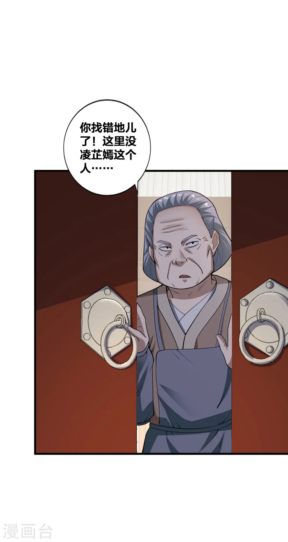 我真不是天命之子漫画,第26话 暗中较劲3图