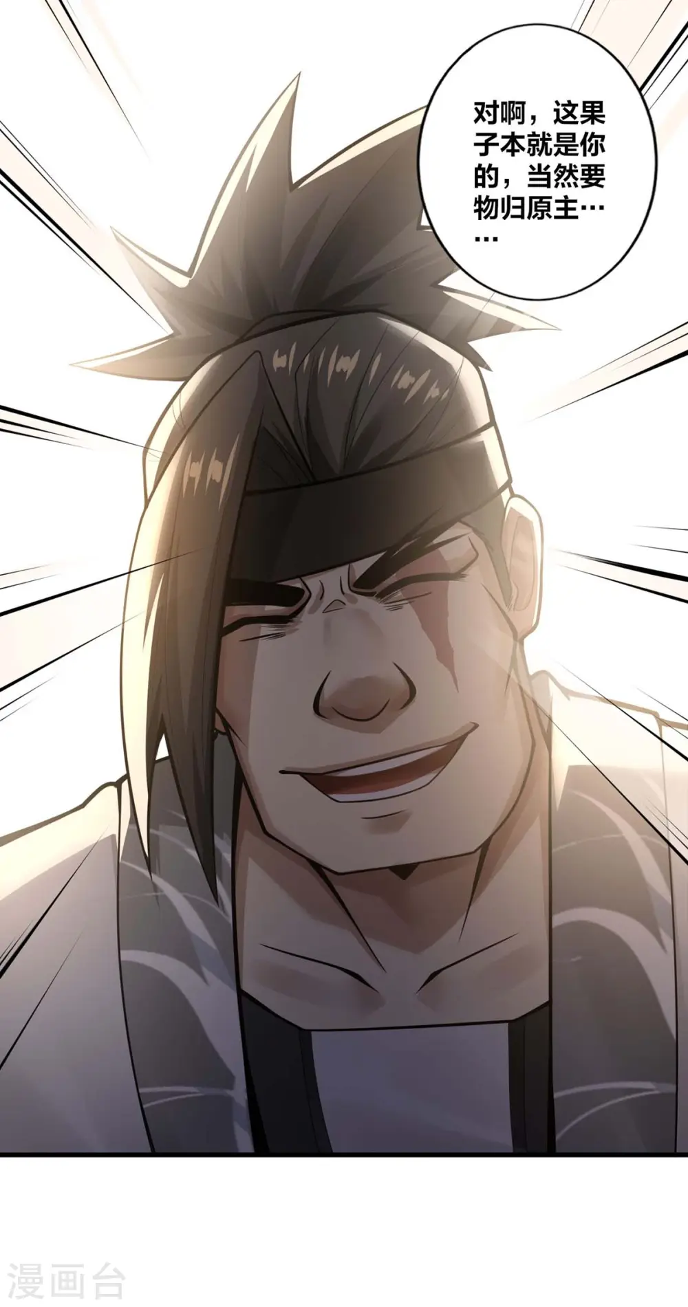 我真不是天命之子漫画,第12话 好感度倍增1图