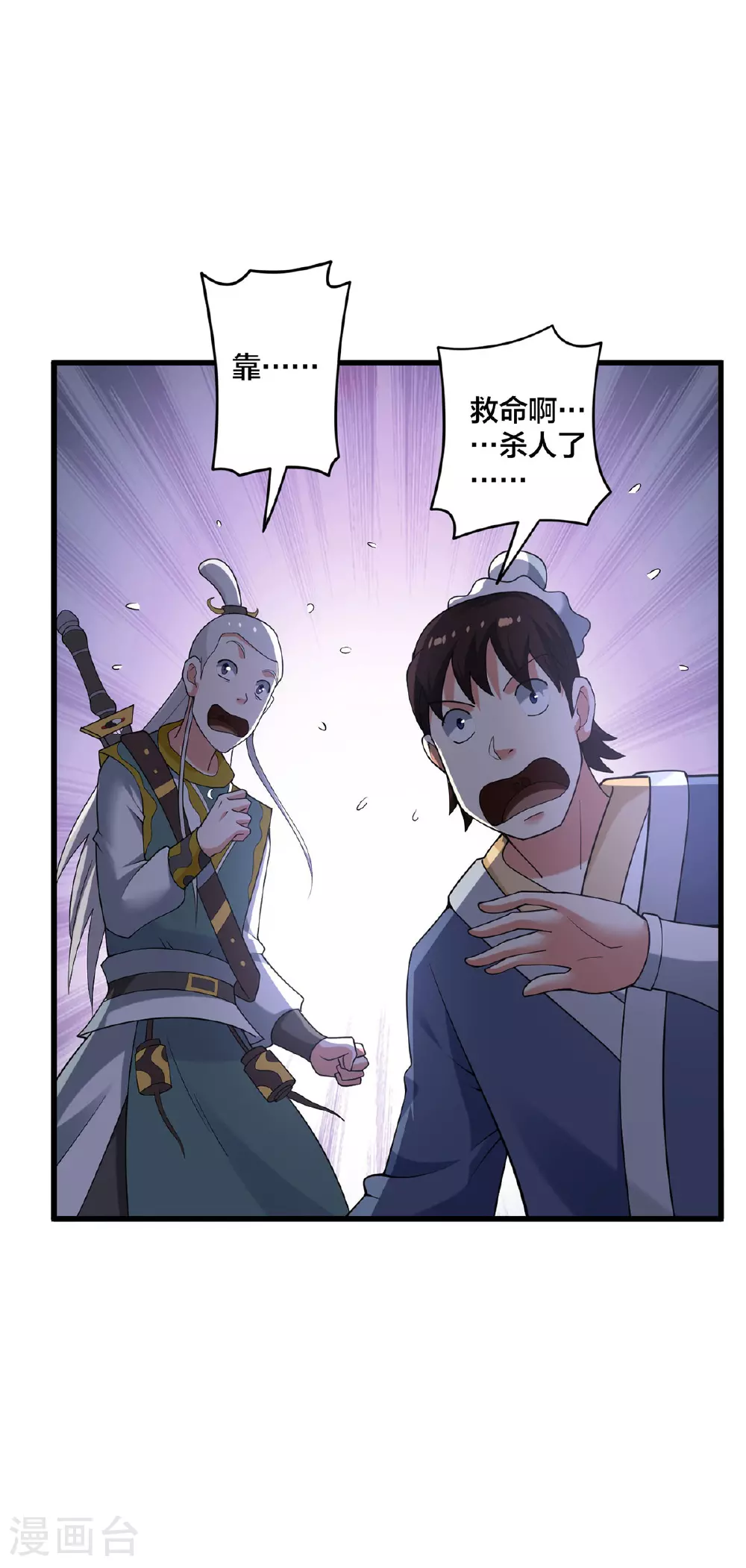 我真不是天命之子漫画,第32话 英雄救美5图