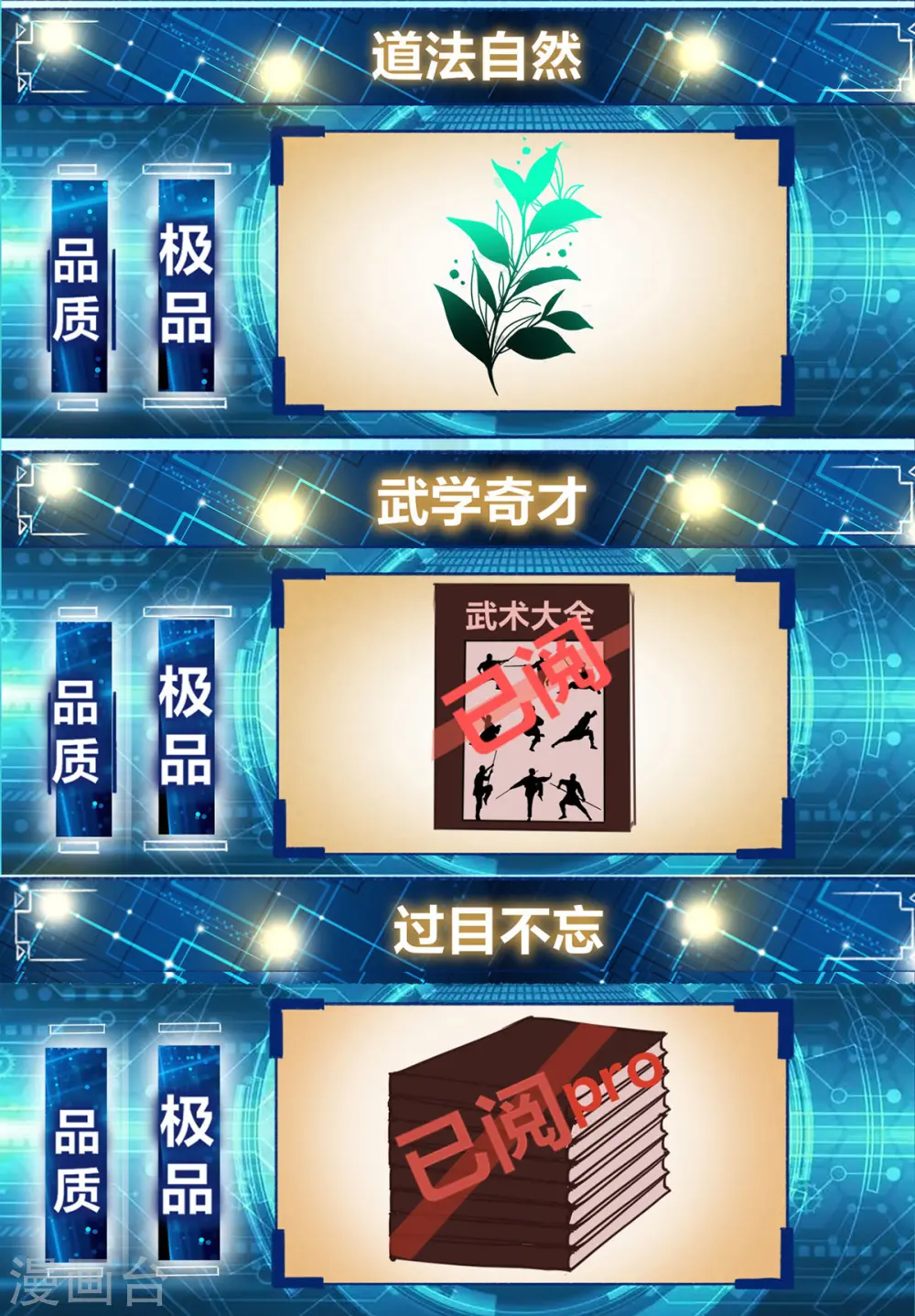 我真不是天命之子漫画,第10话 极品BUFF2图