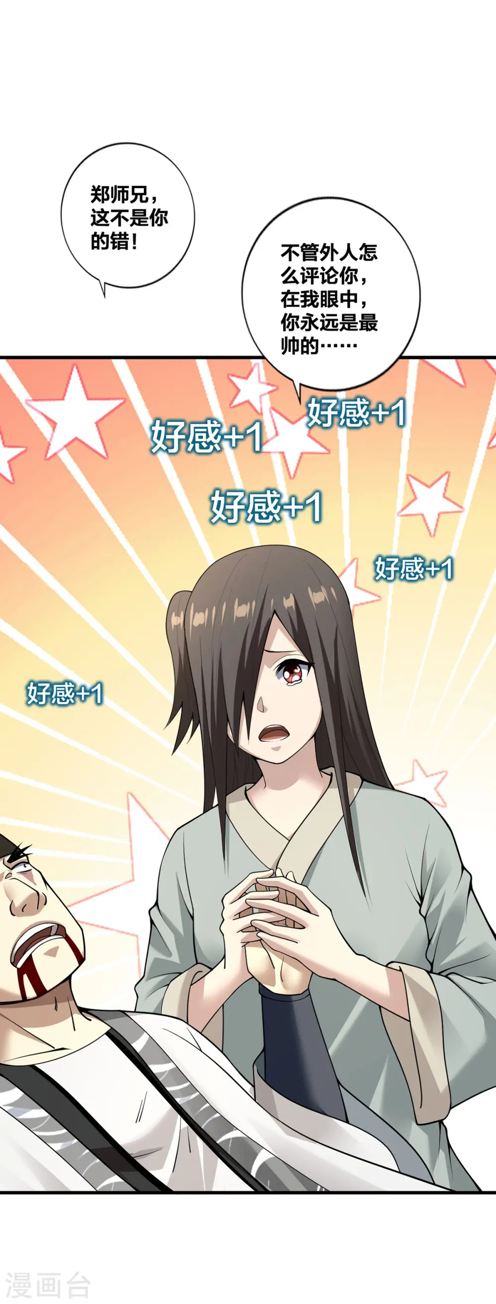 我真不是天命之子漫画,第27话 将计就计1图