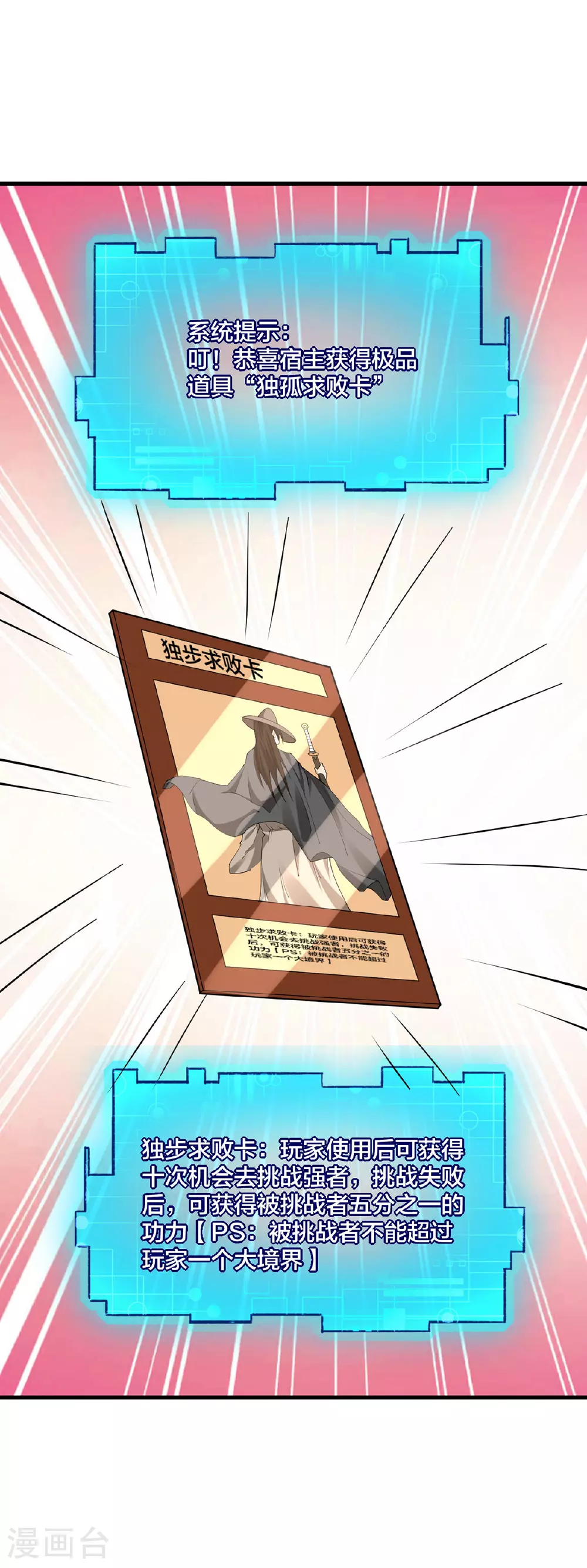 我真不是天命之子漫画,第39话 萝莉（第一季暂完结）3图