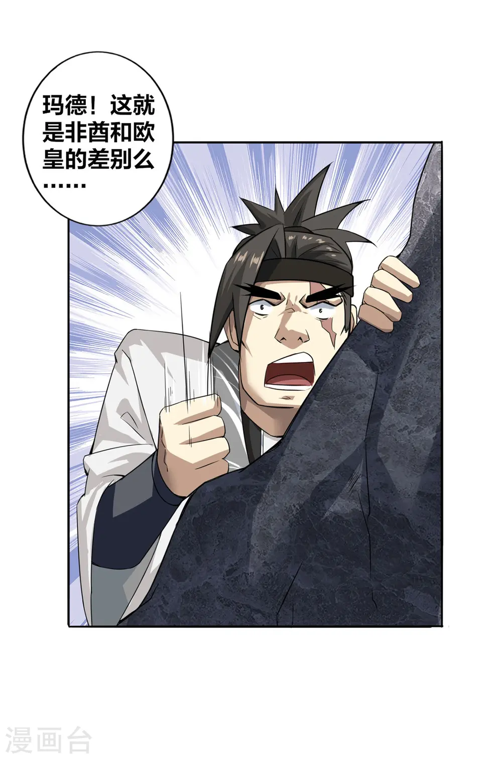 我真不是天命之子漫画,第3话 截杀气运2图