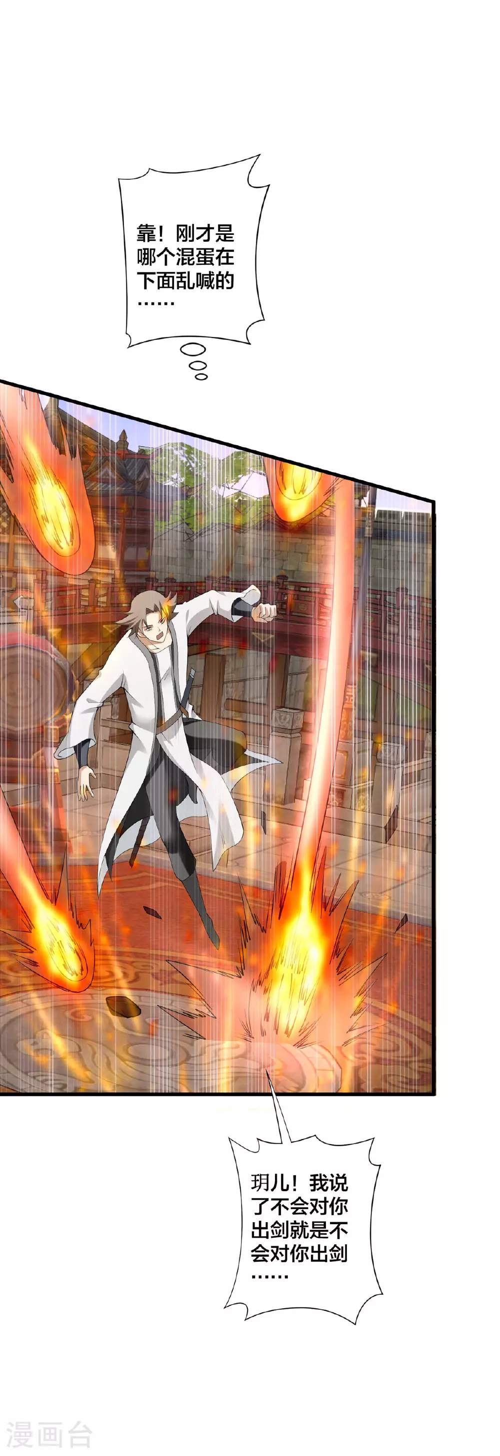 我真不是天命之子漫画,第35话 放水5图