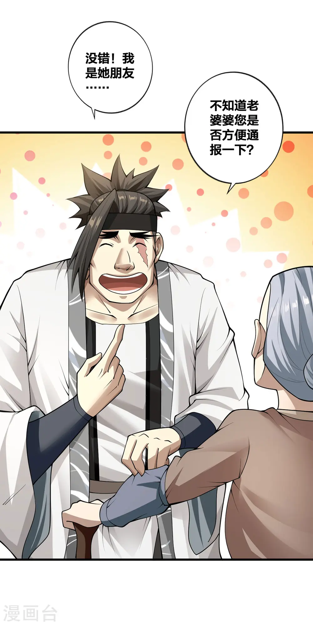 我真不是天命之子漫画,第26话 暗中较劲2图