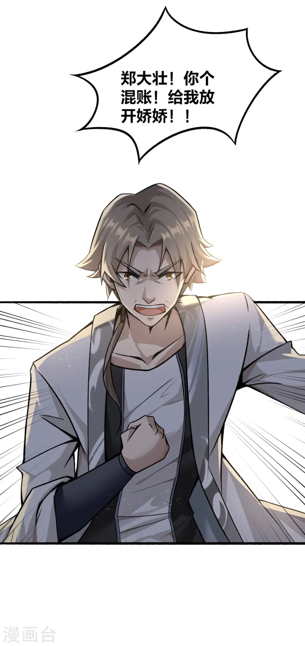 我真不是天命之子漫画,第1话 这也太刺激了1图