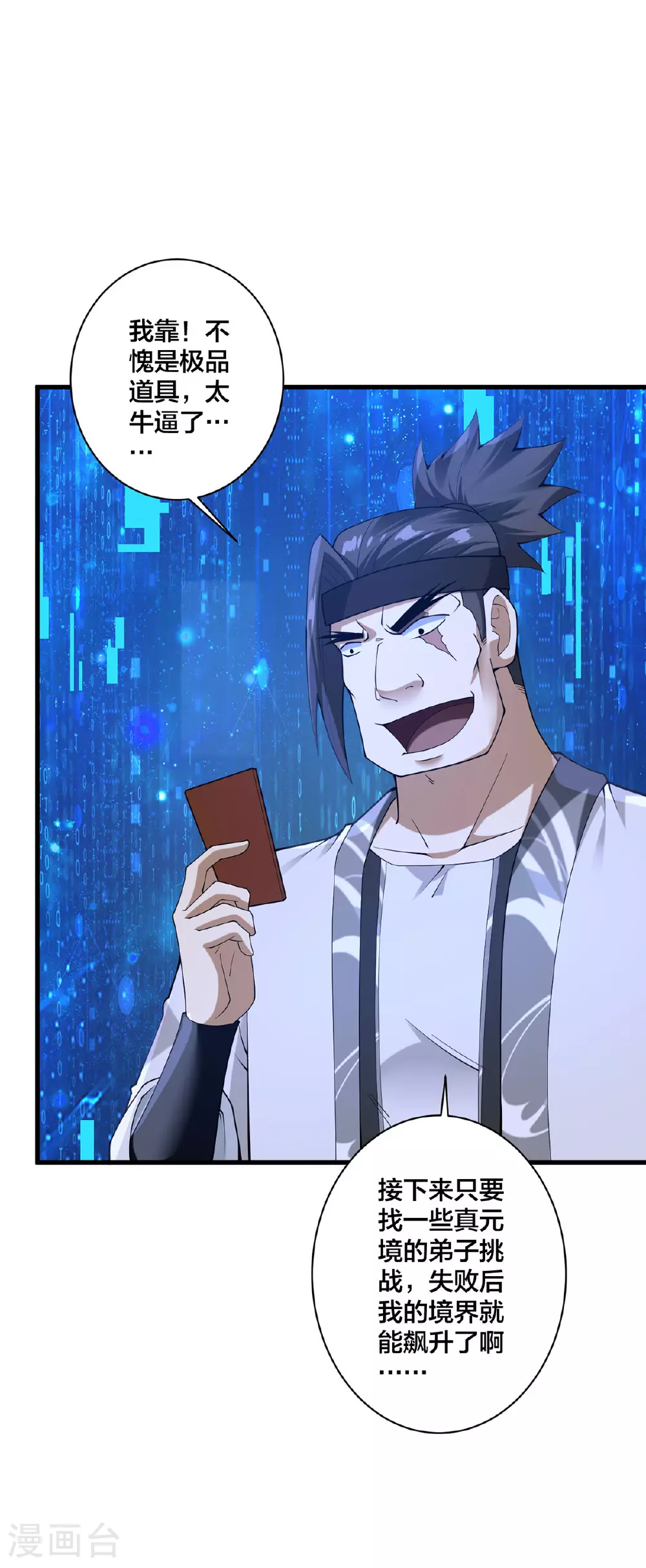 我真不是天命之子漫画,第39话 萝莉（第一季暂完结）4图