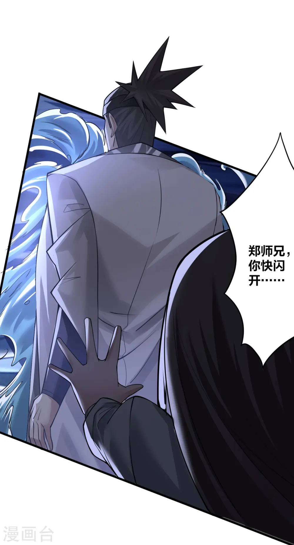 我真不是天命之子漫画,第11话 英雄救美3图