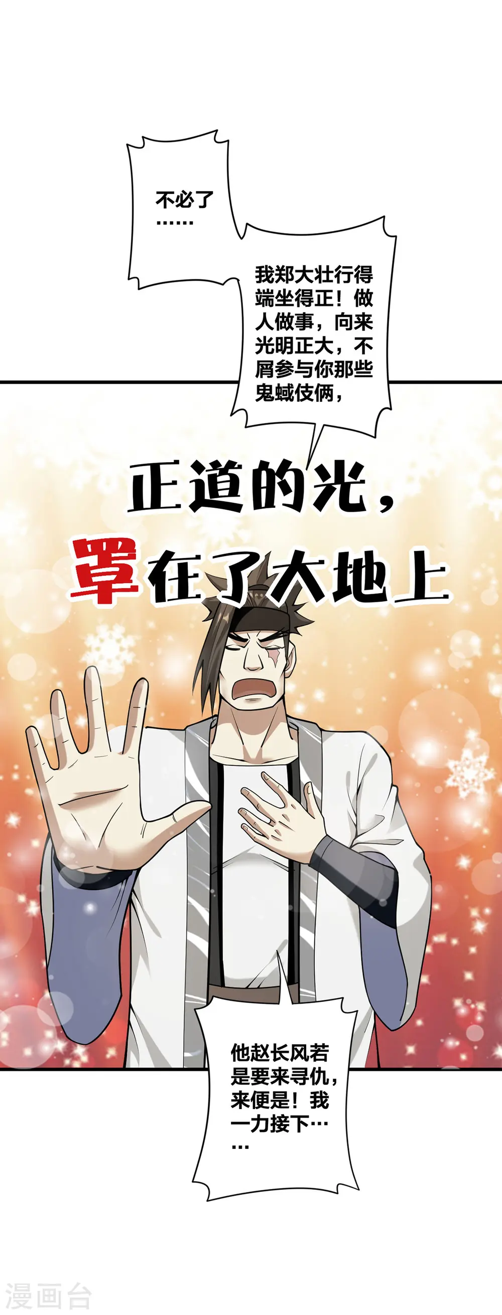 我真不是天命之子漫画,第30话 各自心怀鬼胎2图