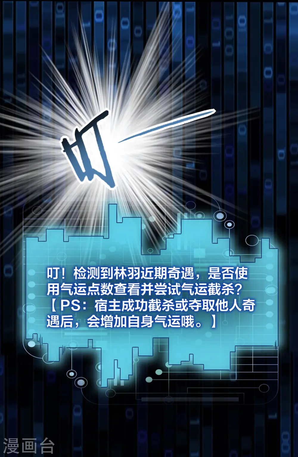 我真不是天命之子漫画,第3话 截杀气运4图