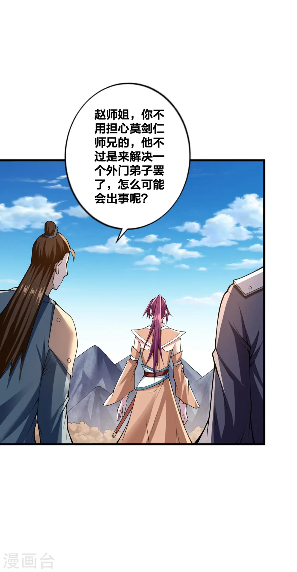 我真不是天命之子漫画,第25话 上门求爱2图