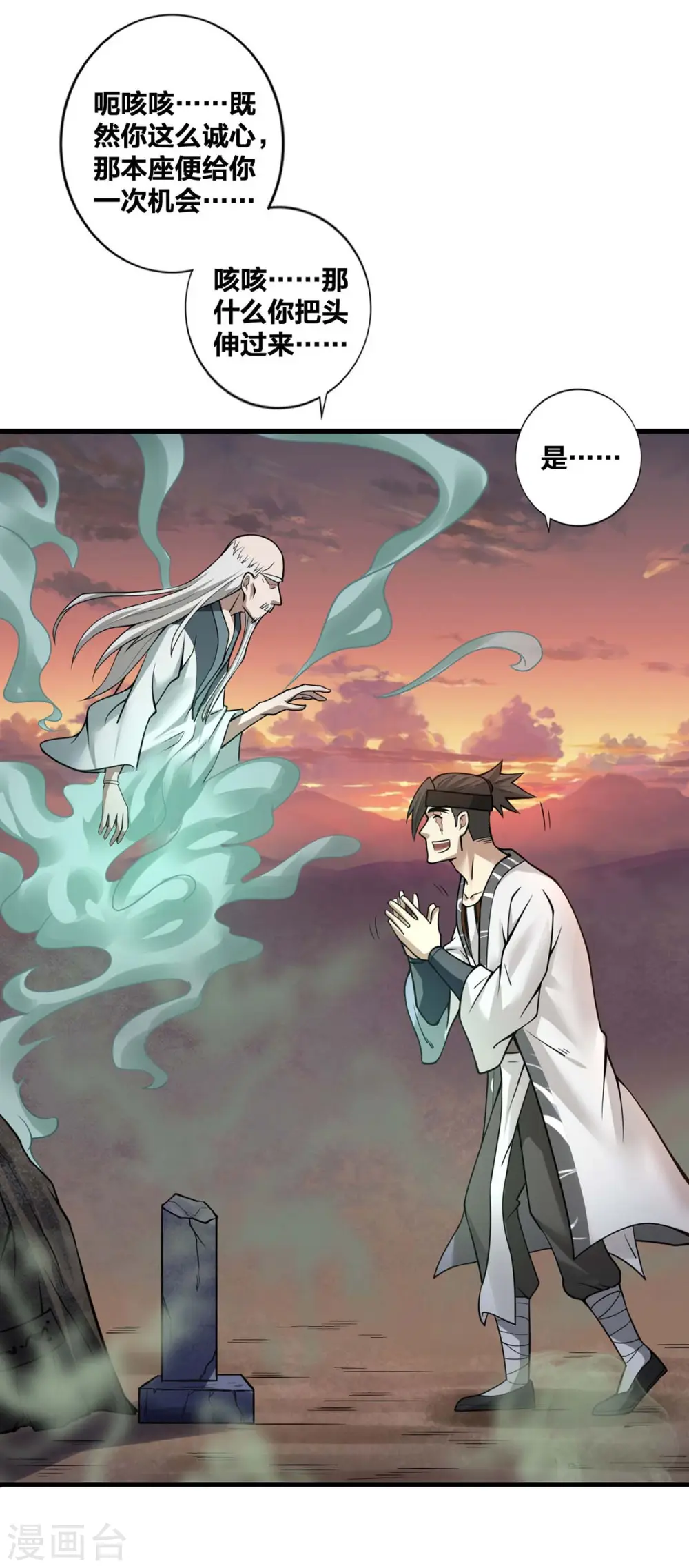 我真不是天命之子漫画,第15话 拜错山头2图