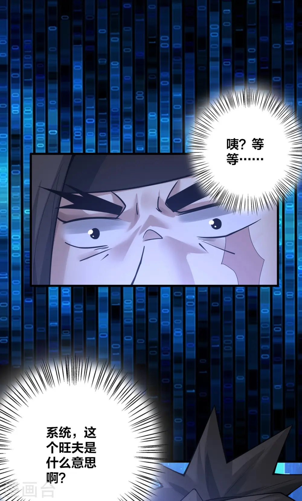 我真不是天命之子漫画,第10话 极品BUFF5图