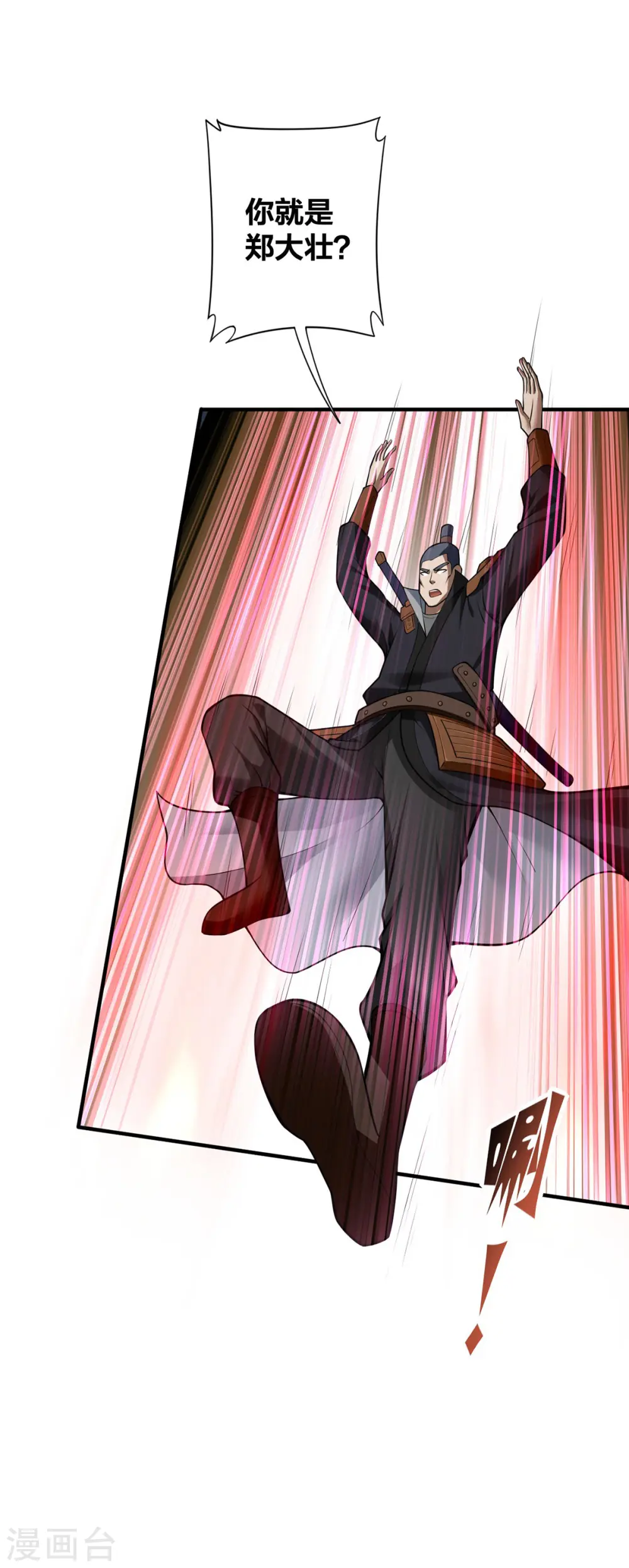 我真不是天命之子漫画,第20话 以锹为剑2图