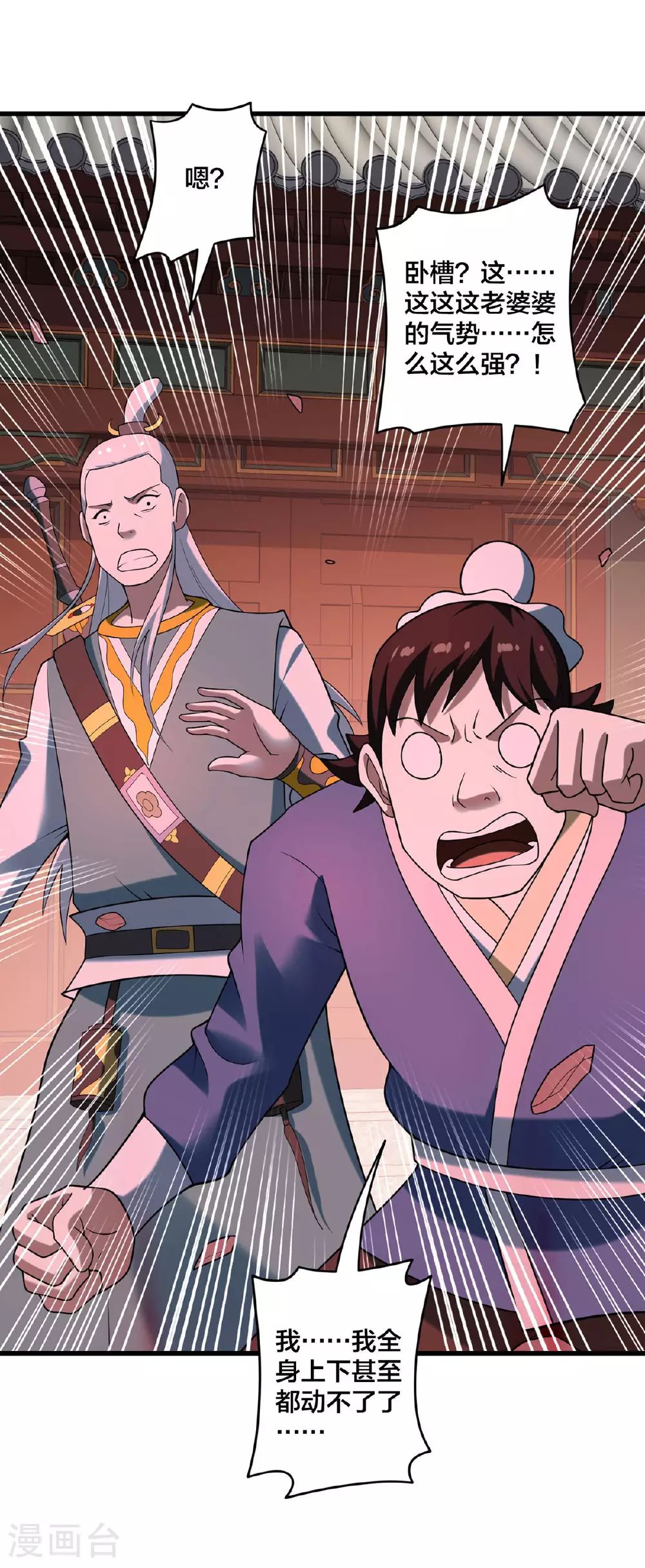 我真不是天命之子漫画,第32话 英雄救美3图