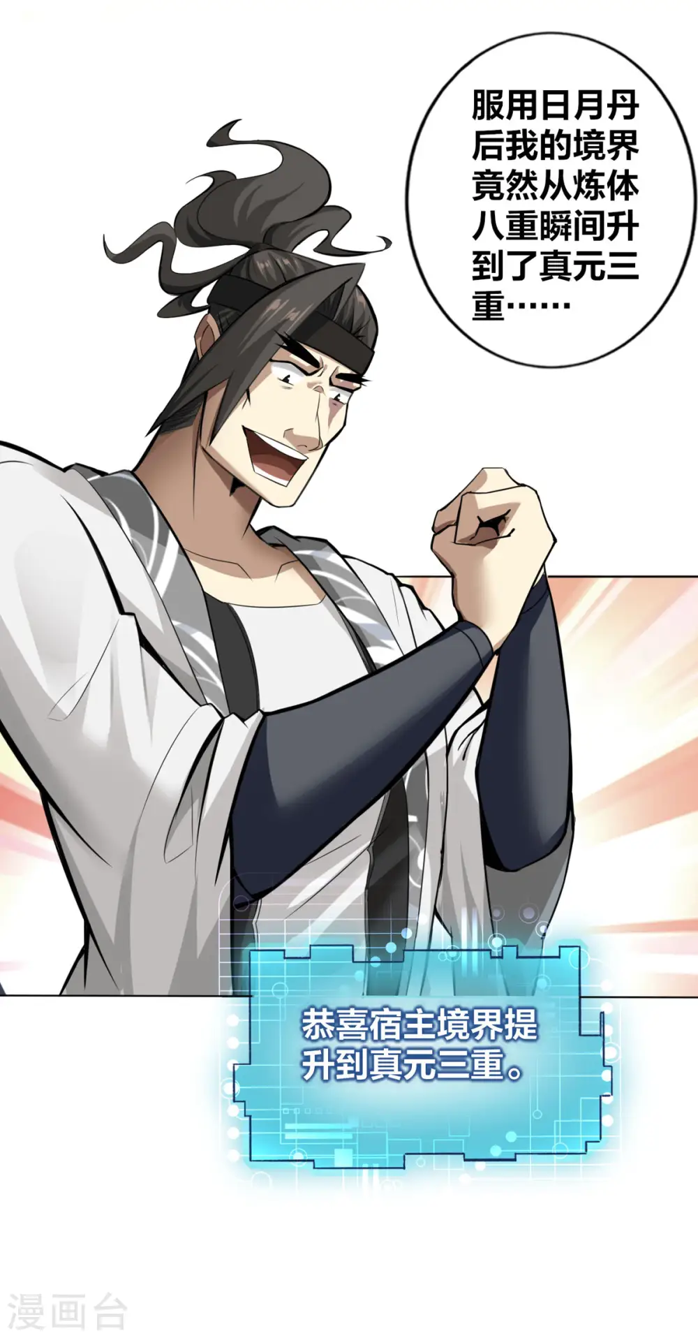 我真不是天命之子漫画,第7话 他真是绝世天才？4图