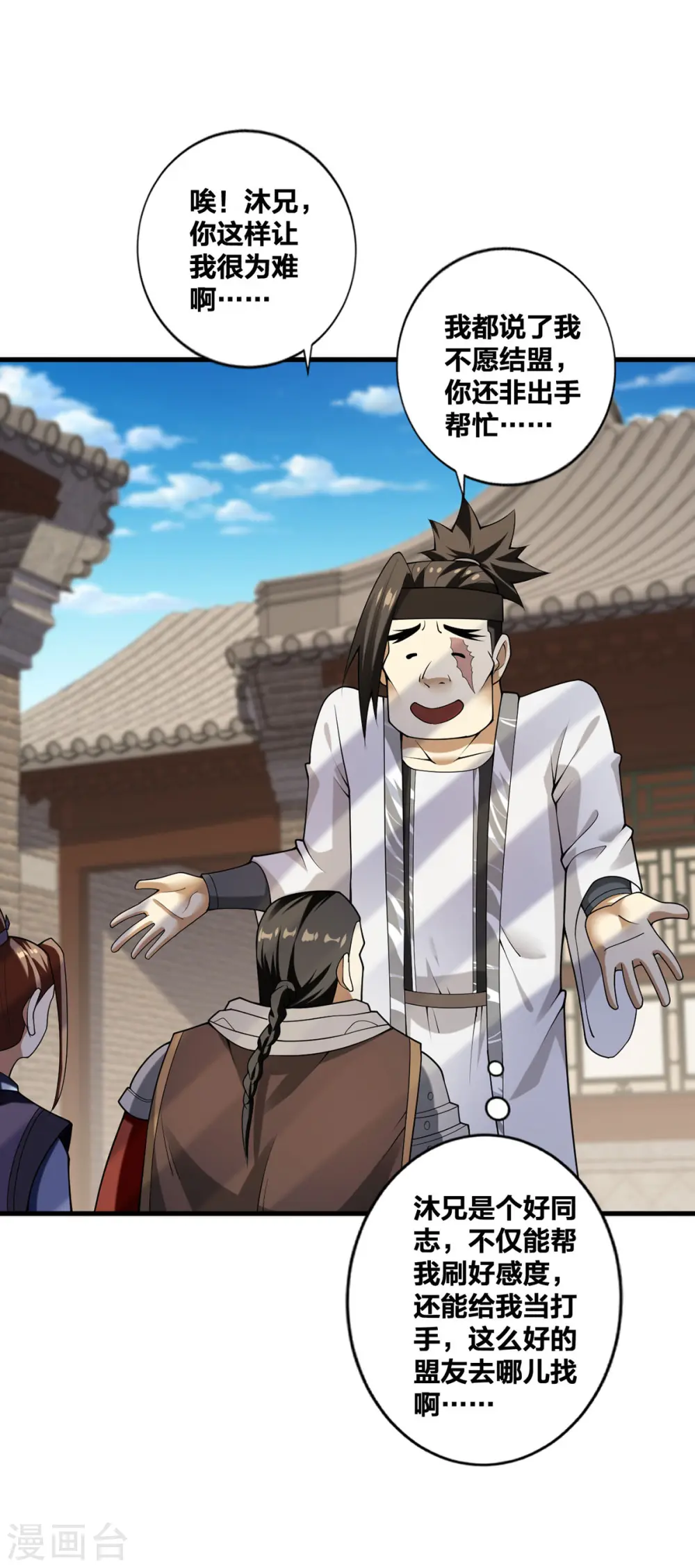 我真不是天命之子漫画,第31话 温如玉1图