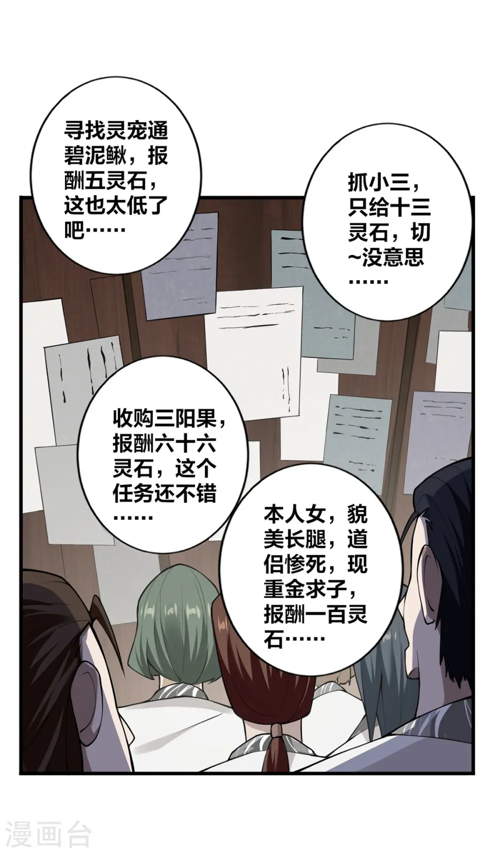 我真不是天命之子漫画,第9话 凶名在外4图