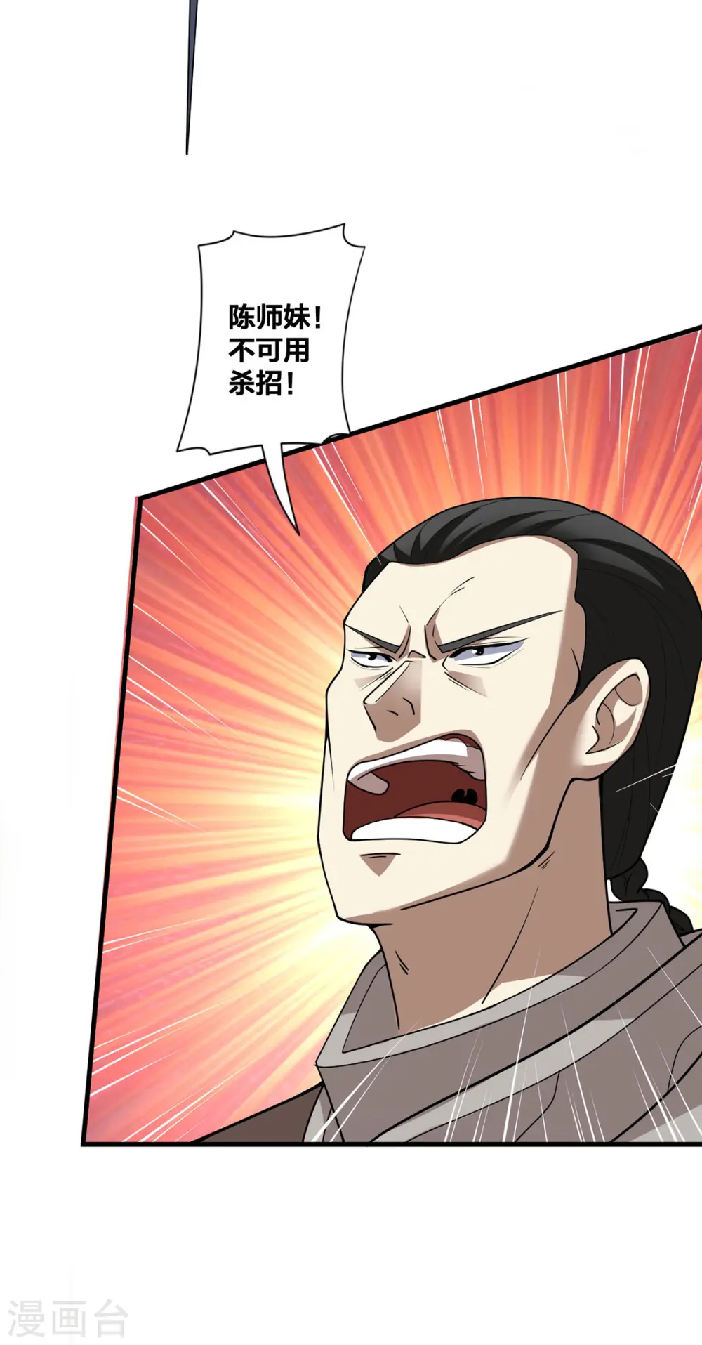 我真不是天命之子漫画,第29话 狂刷好感4图