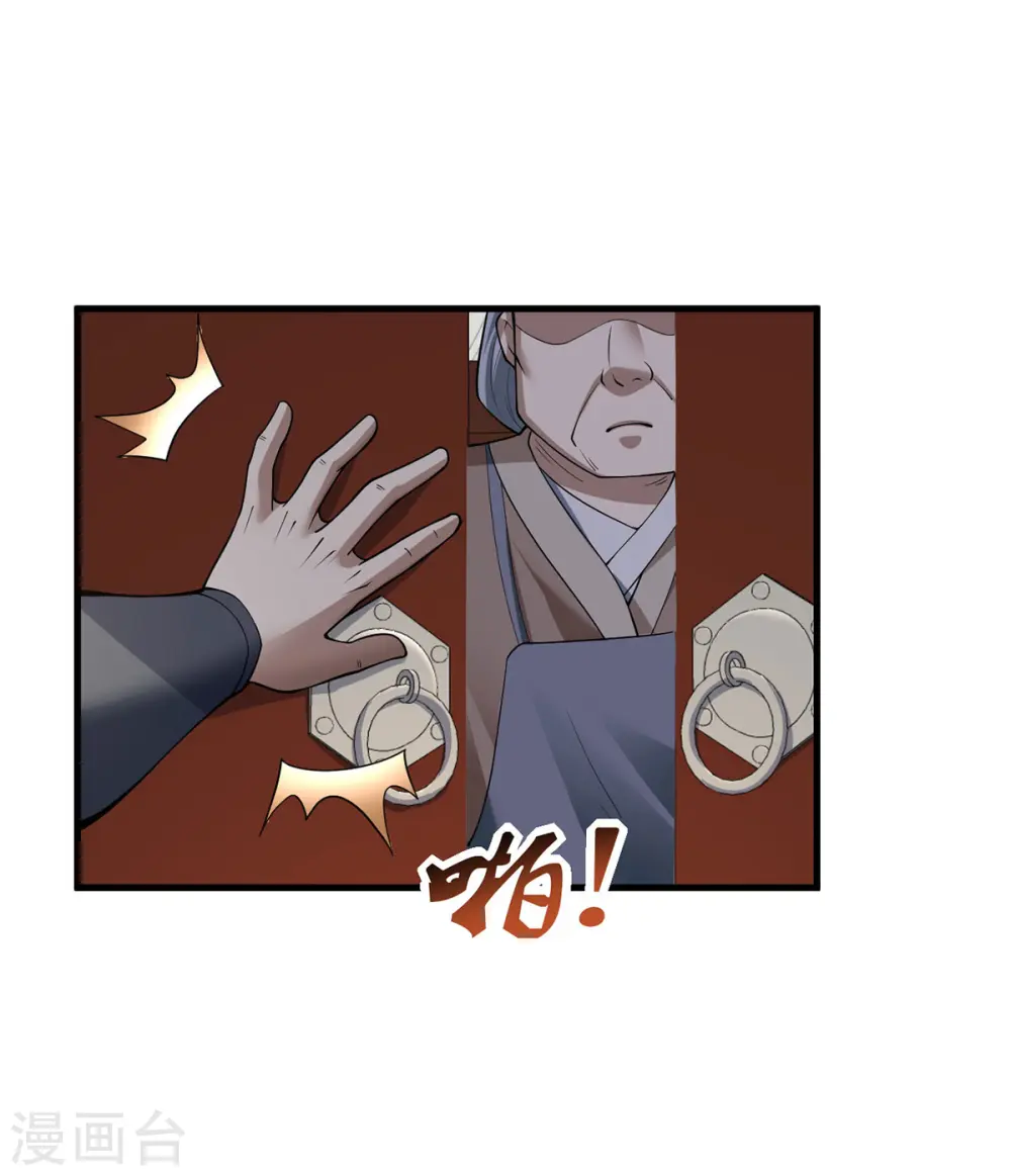 我真不是天命之子漫画,第26话 暗中较劲4图