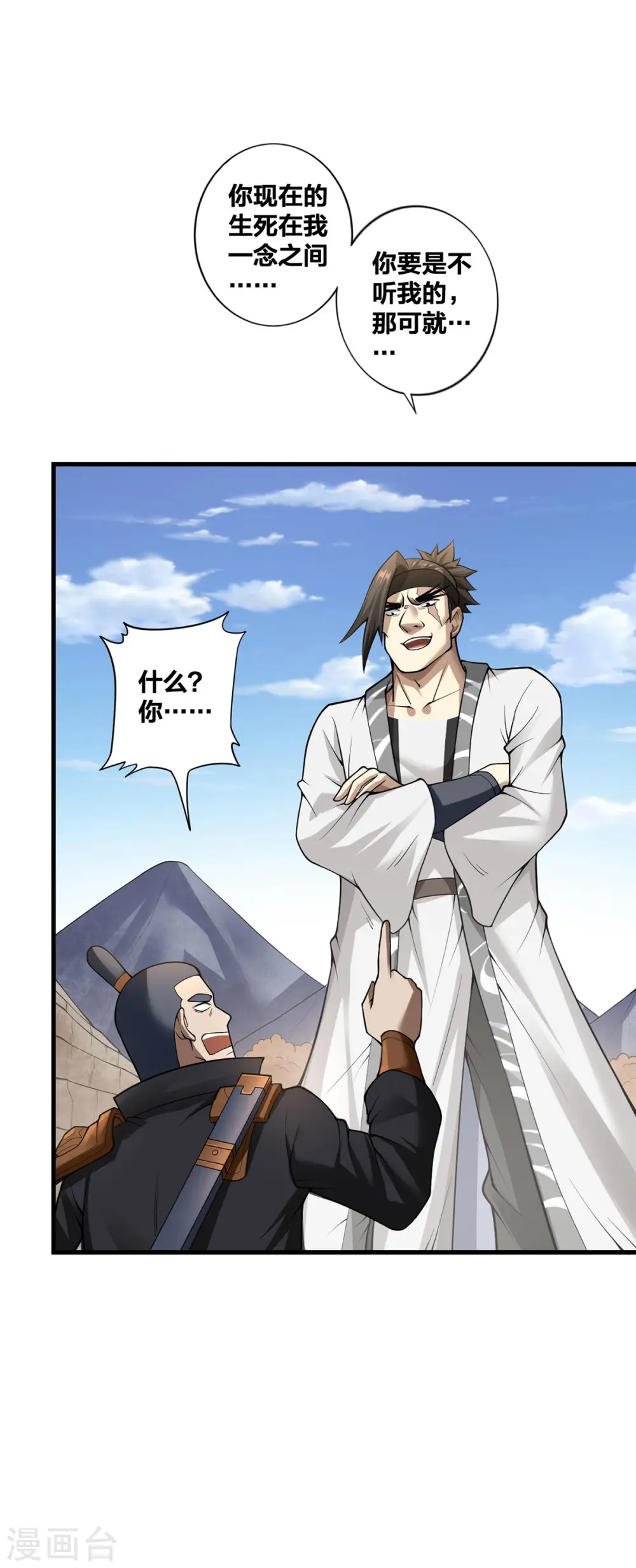 我真不是天命之子漫画,第21话 复仇2图