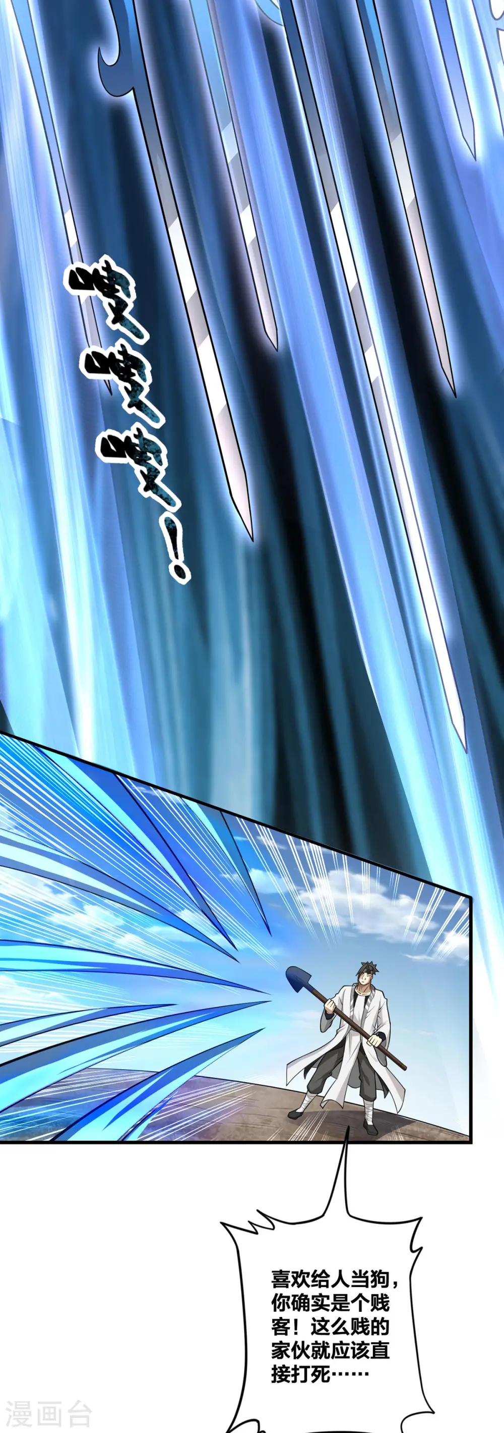 我真不是天命之子漫画,第20话 以锹为剑2图