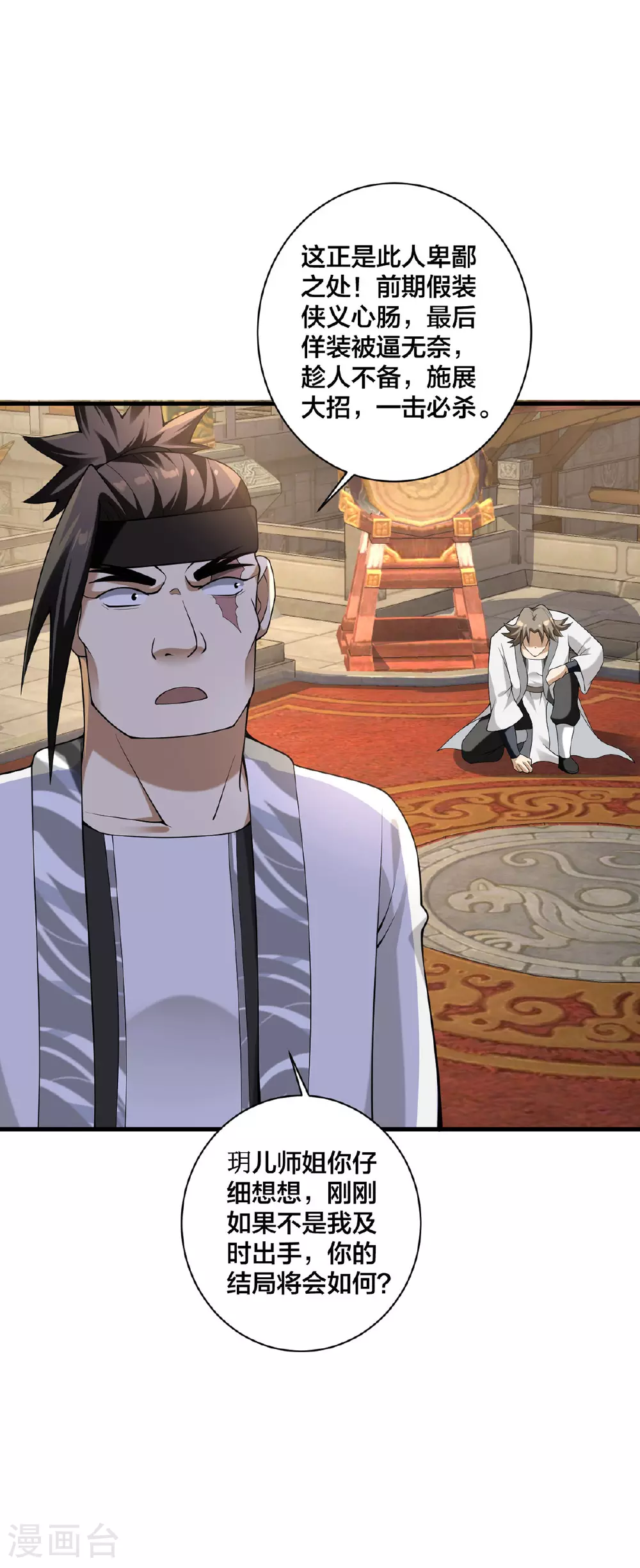 我真不是天命之子漫画,第36话 英雄救美4图