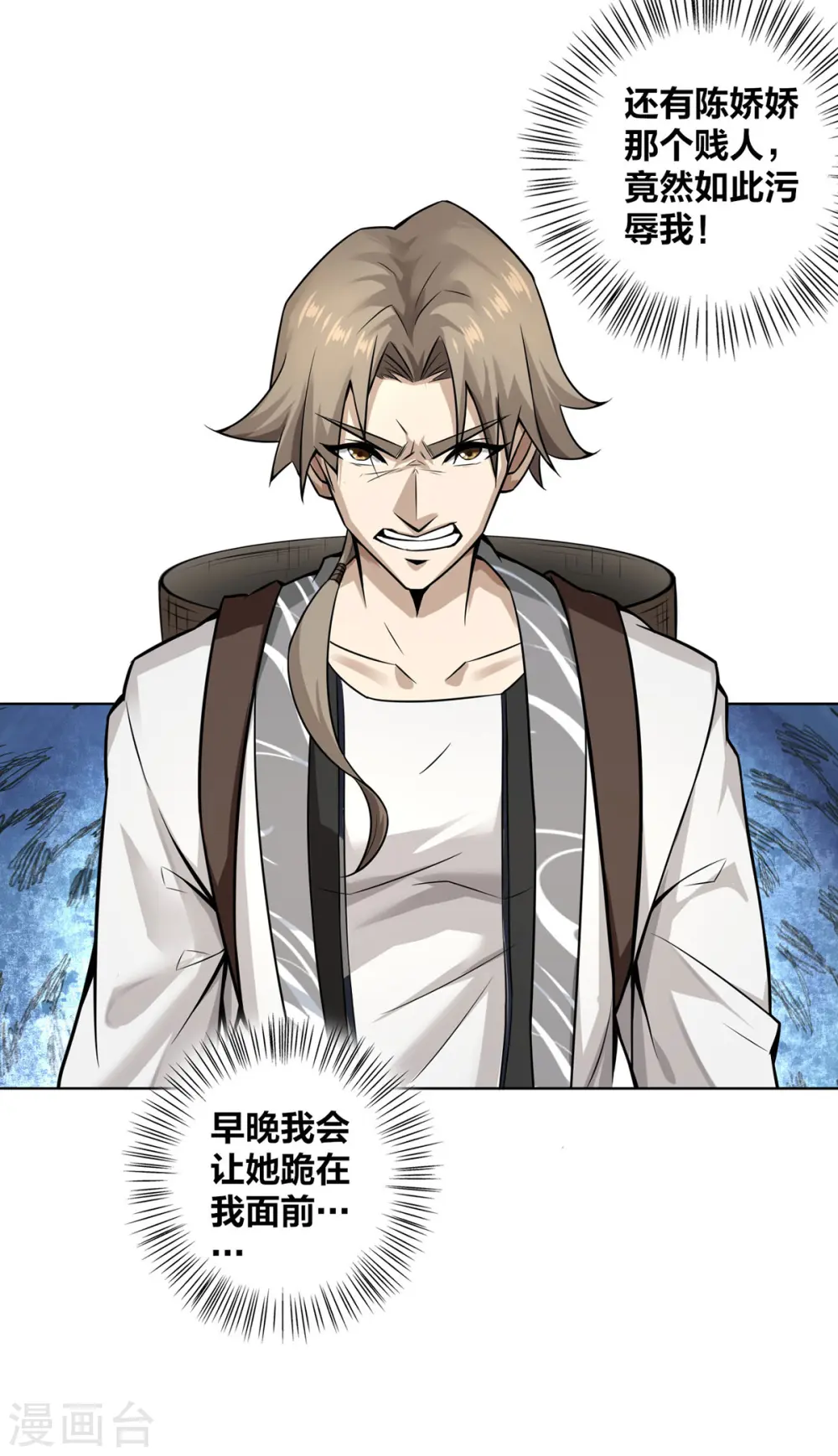 我真不是天命之子漫画,第6话 明明是我先来的2图