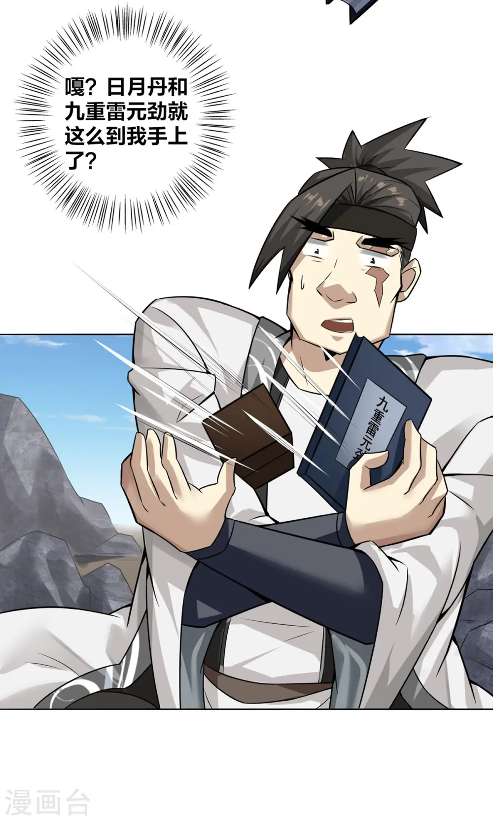 我真不是天命之子漫画,第6话 明明是我先来的4图