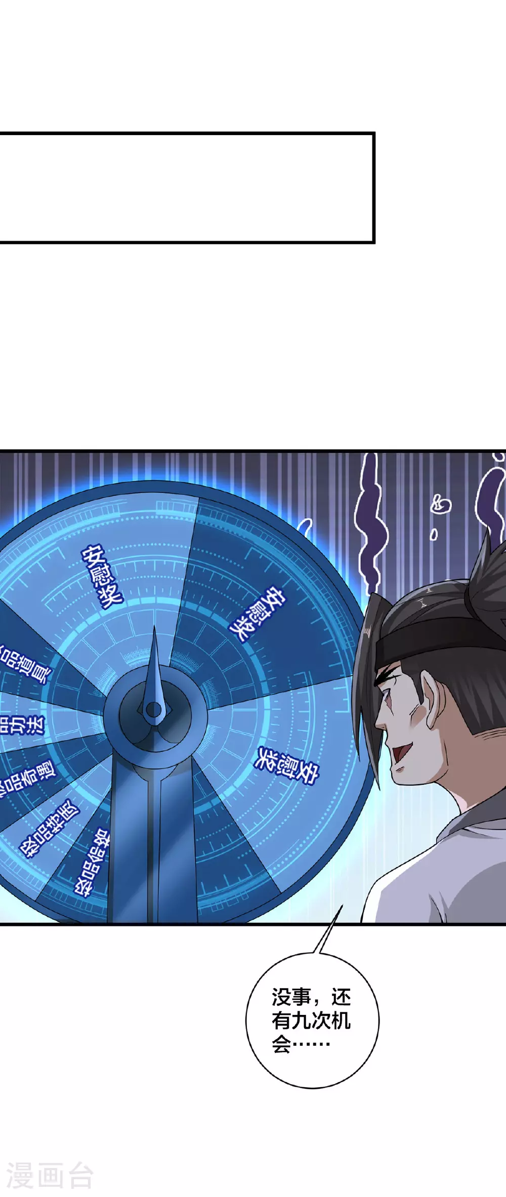 我真不是天命之子漫画,第38话 大抽奖1图