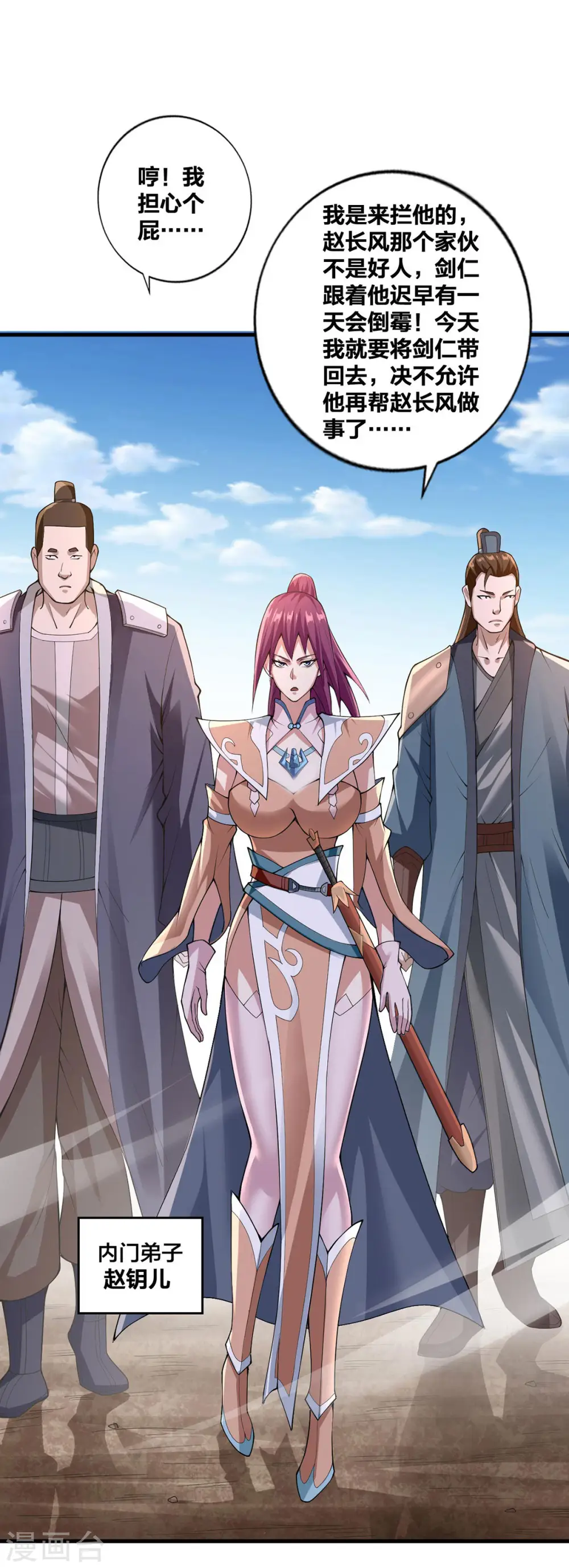 我真不是天命之子漫画,第25话 上门求爱3图