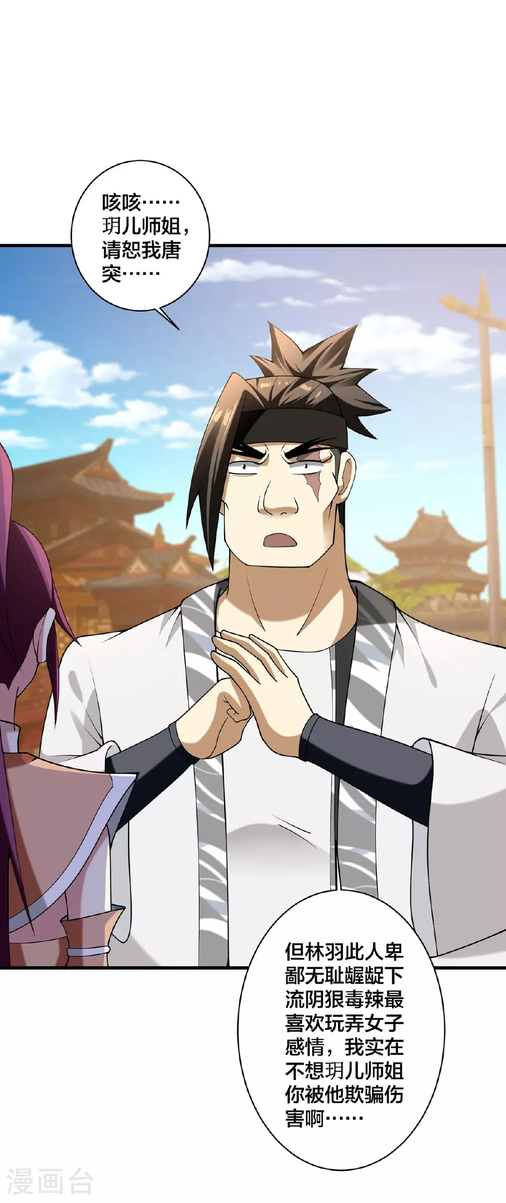 我真不是天命之子漫画,第36话 英雄救美2图