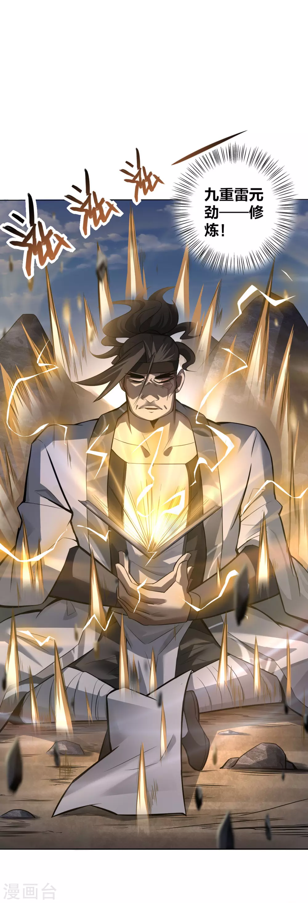我真不是天命之子漫画,第8话 衣钵传人1图