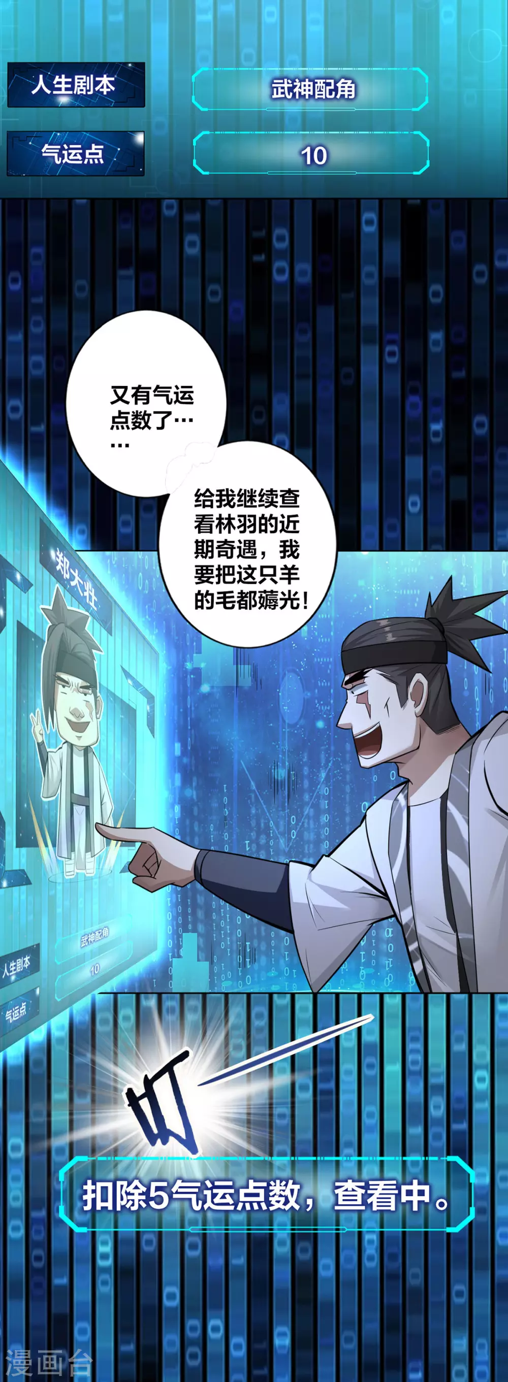 我真不是天命之子漫画,第8话 衣钵传人5图