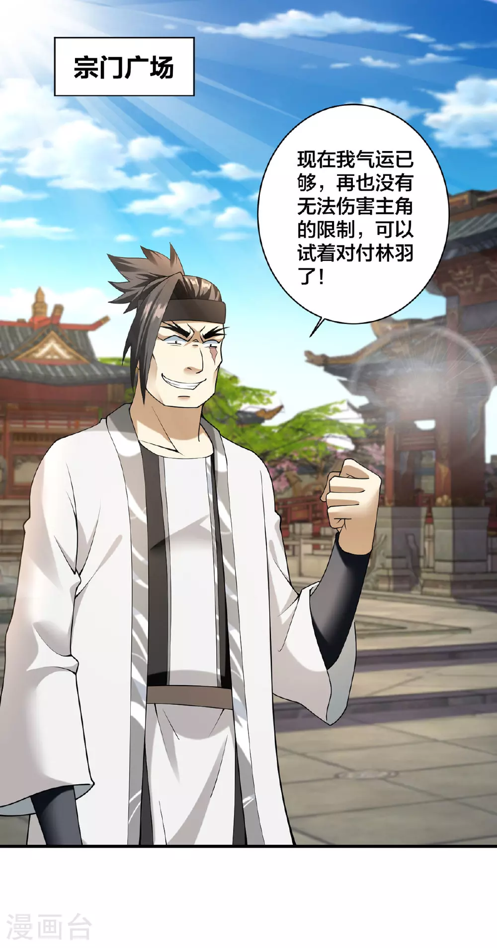 我真不是天命之子漫画,第35话 放水2图