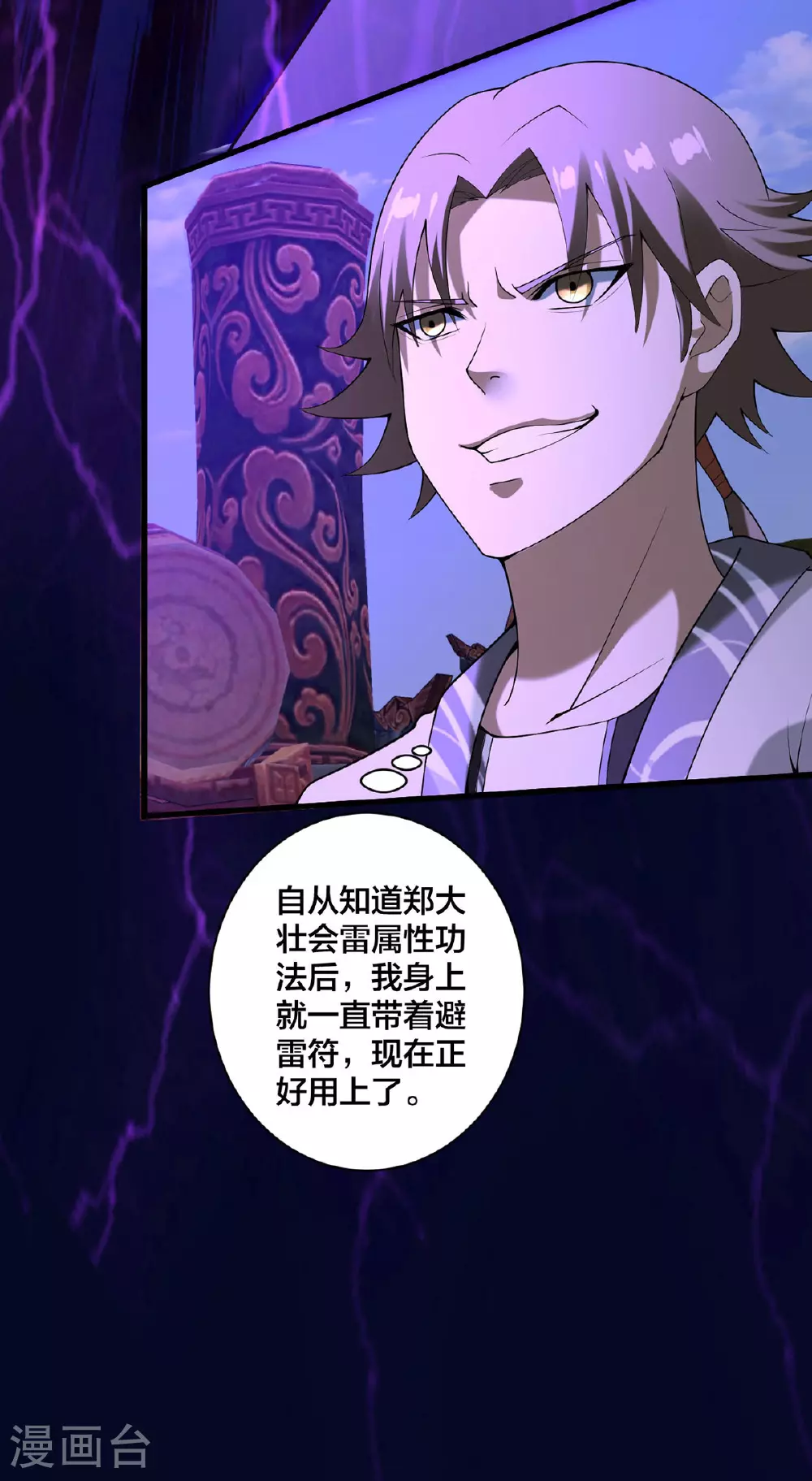 我真不是天命之子漫画,第36话 英雄救美5图