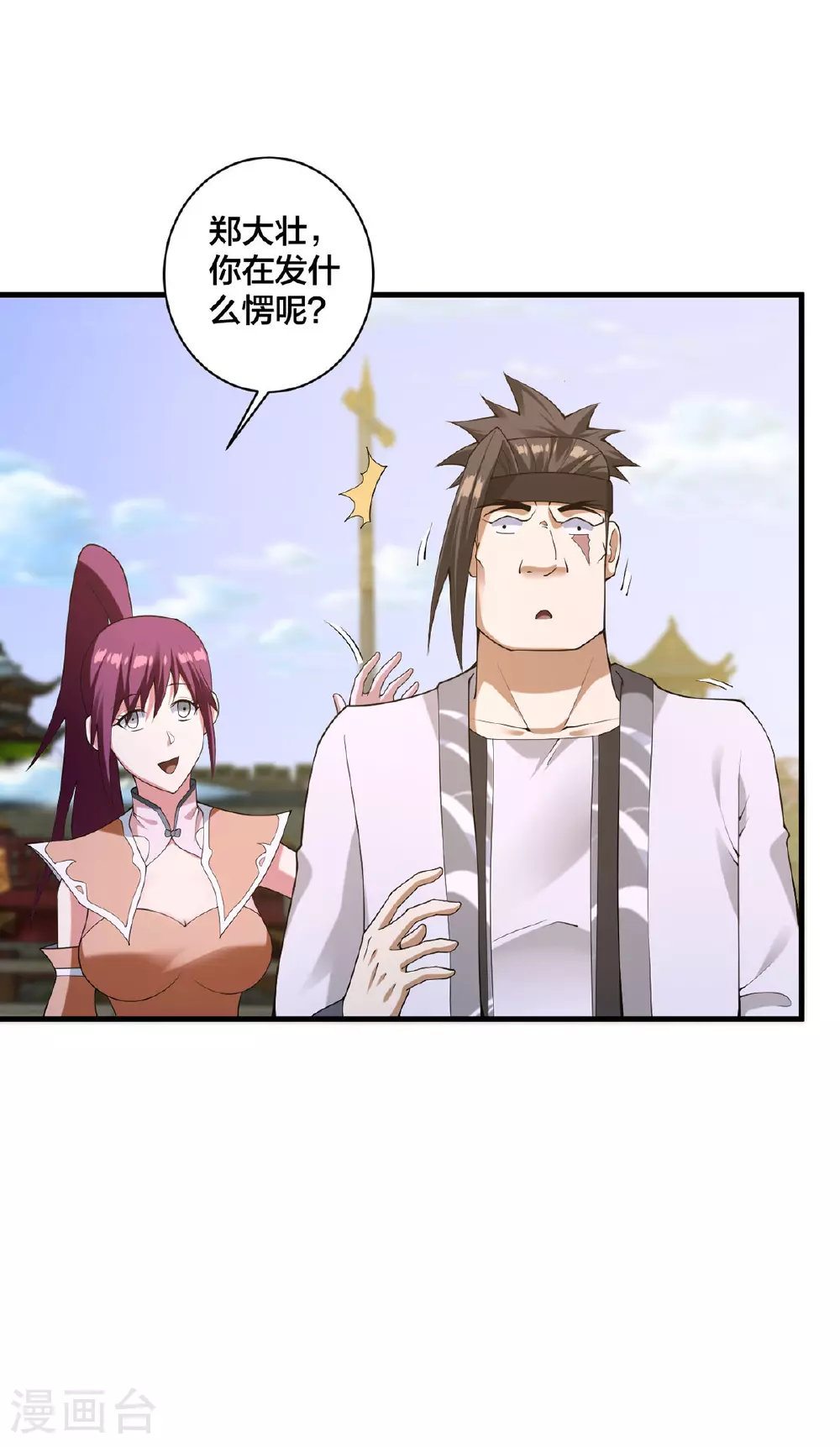 我真不是天命之子漫画,第39话 萝莉（第一季暂完结）5图