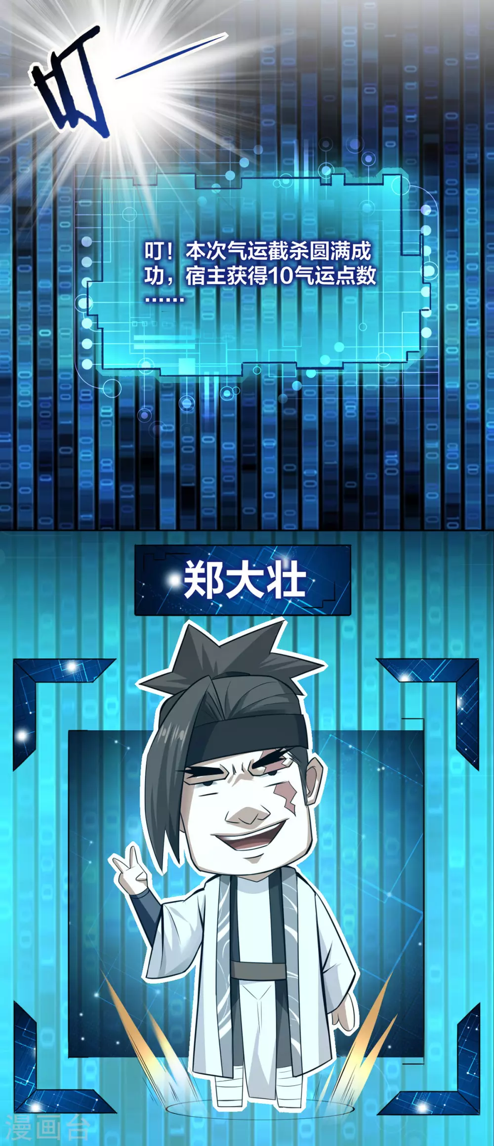 我真不是天命之子漫画,第8话 衣钵传人4图