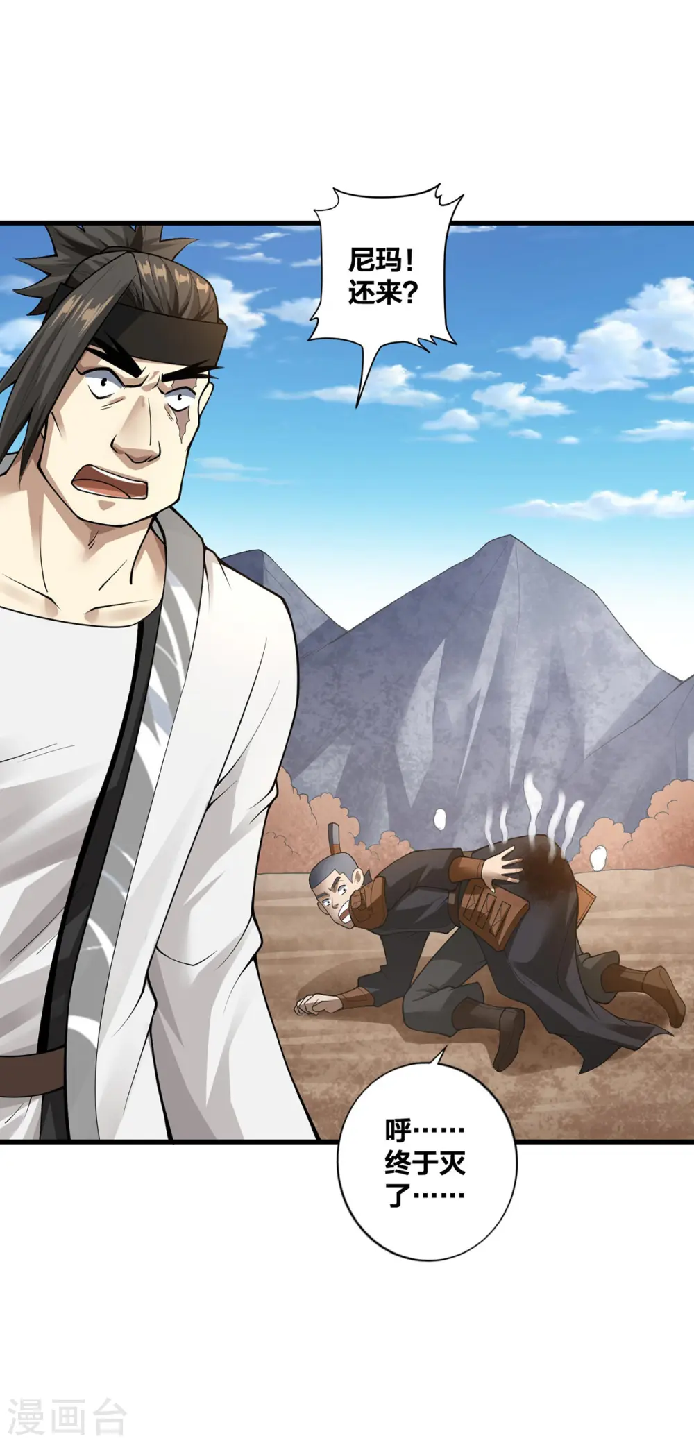 我真不是天命之子漫画,第23话 主角光环5图