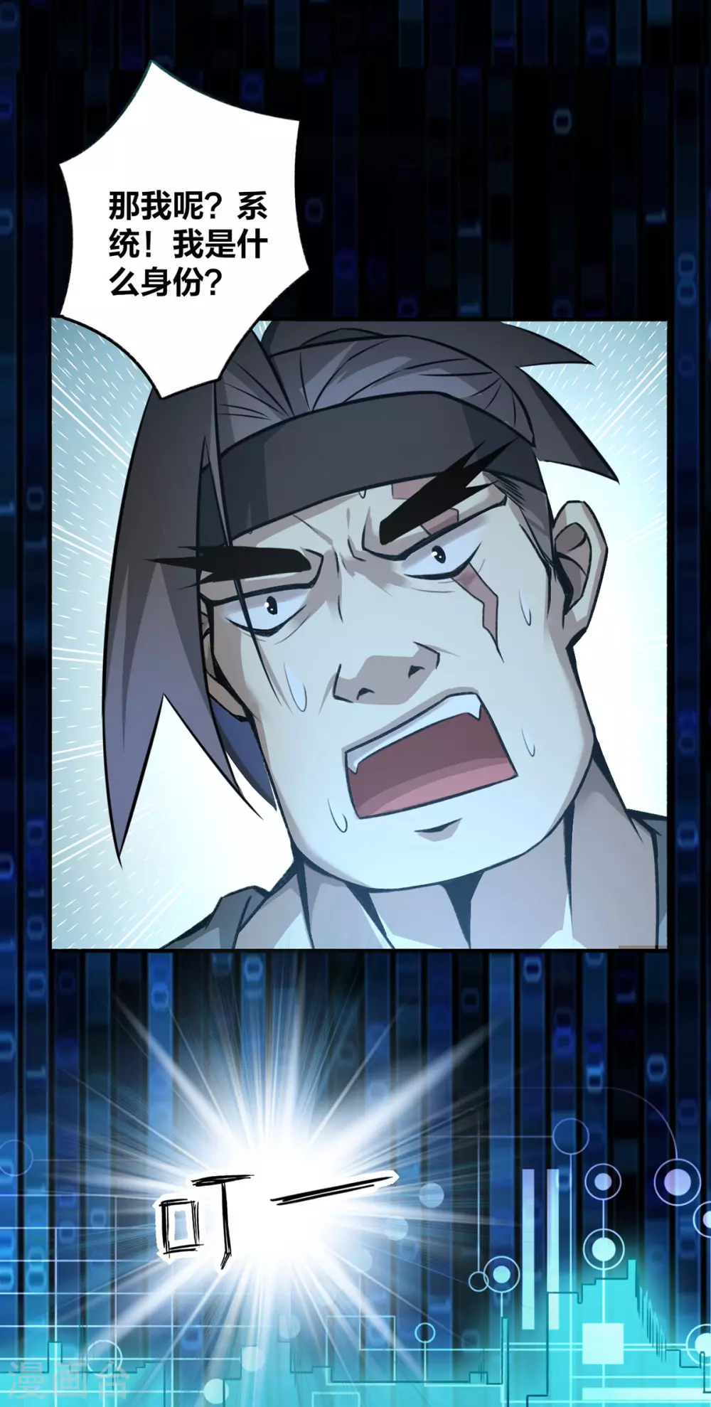 我真不是天命之子漫画,第2话 我竟然是配角3图