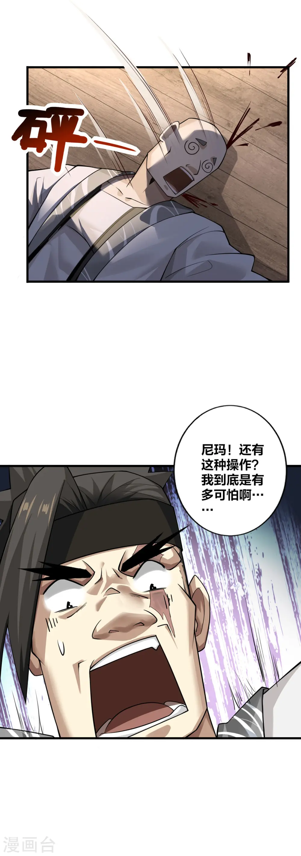 我真不是天命之子漫画,第9话 凶名在外4图