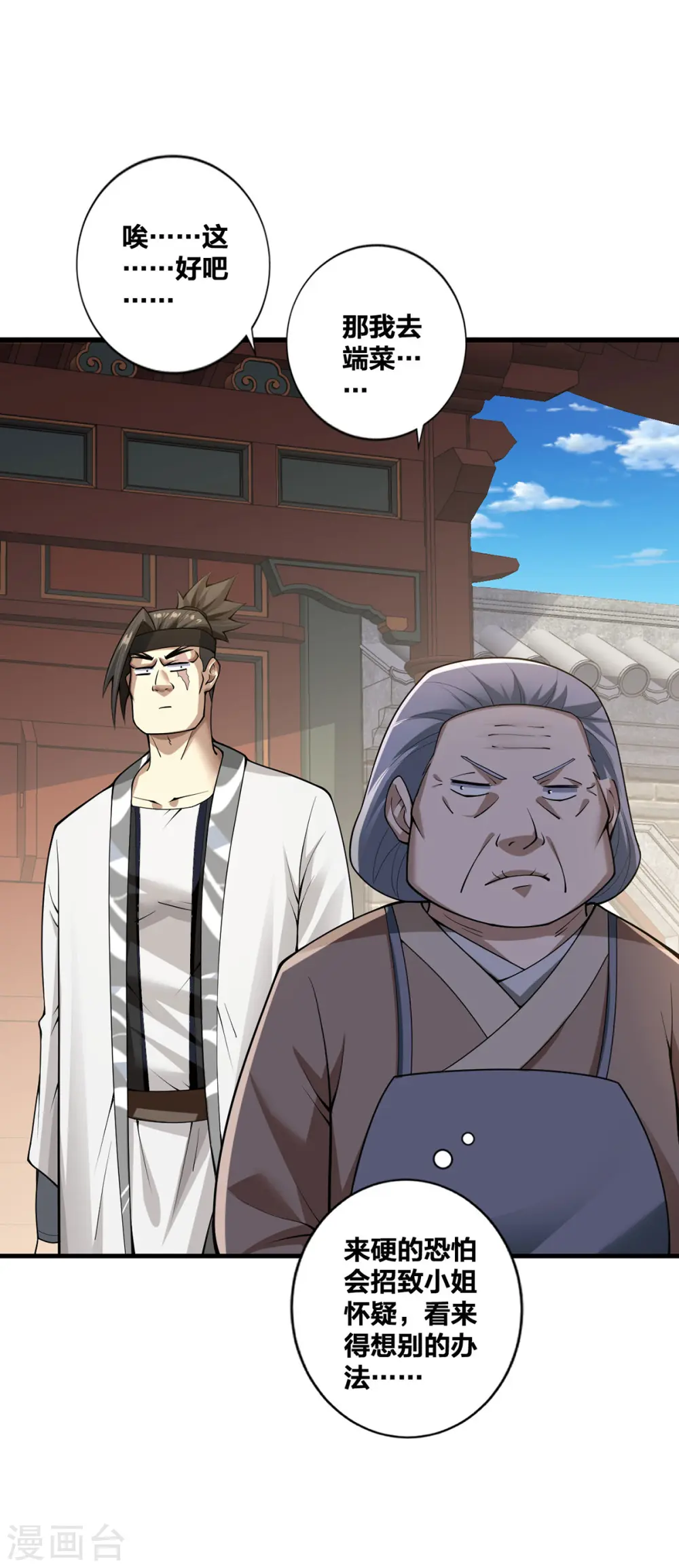 我真不是天命之子漫画,第26话 暗中较劲1图