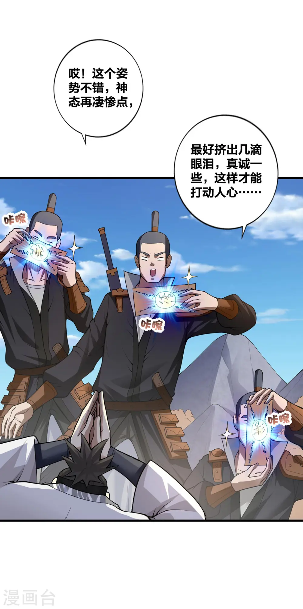 我真不是天命之子漫画,第22话 搞偷袭4图