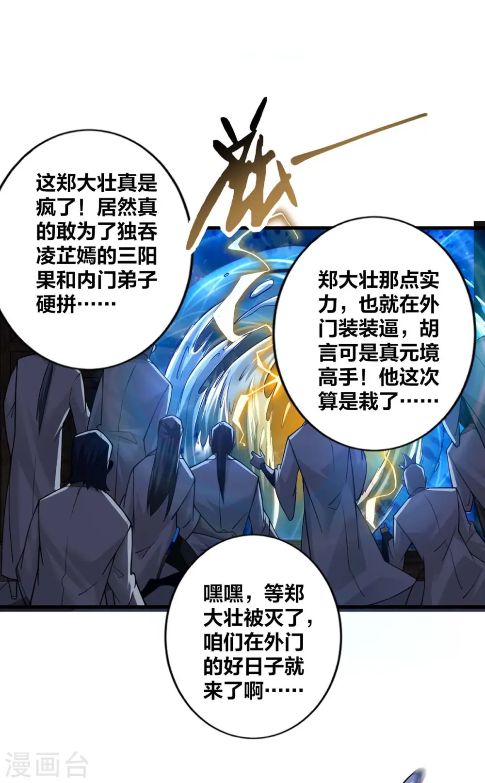 我真不是天命之子漫画,第12话 好感度倍增1图