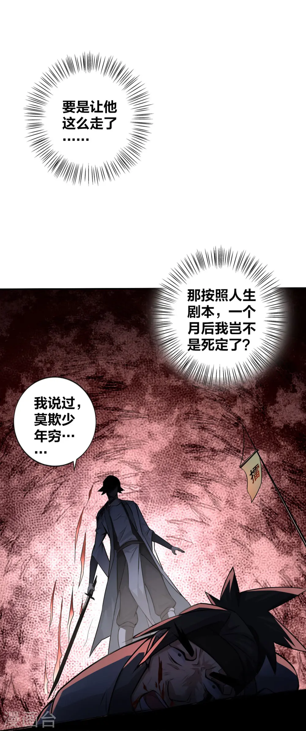 我真不是天命之子漫画,第3话 截杀气运3图