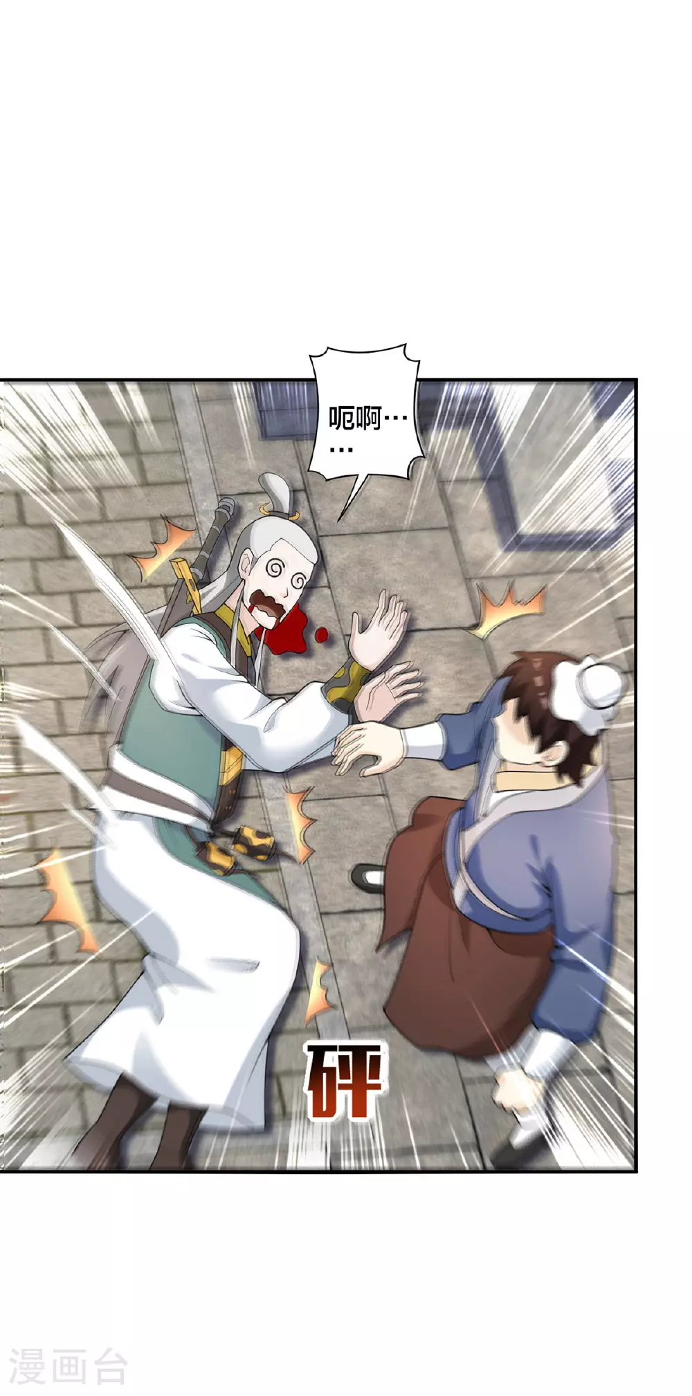 我真不是天命之子漫画,第33话 不讲武德5图